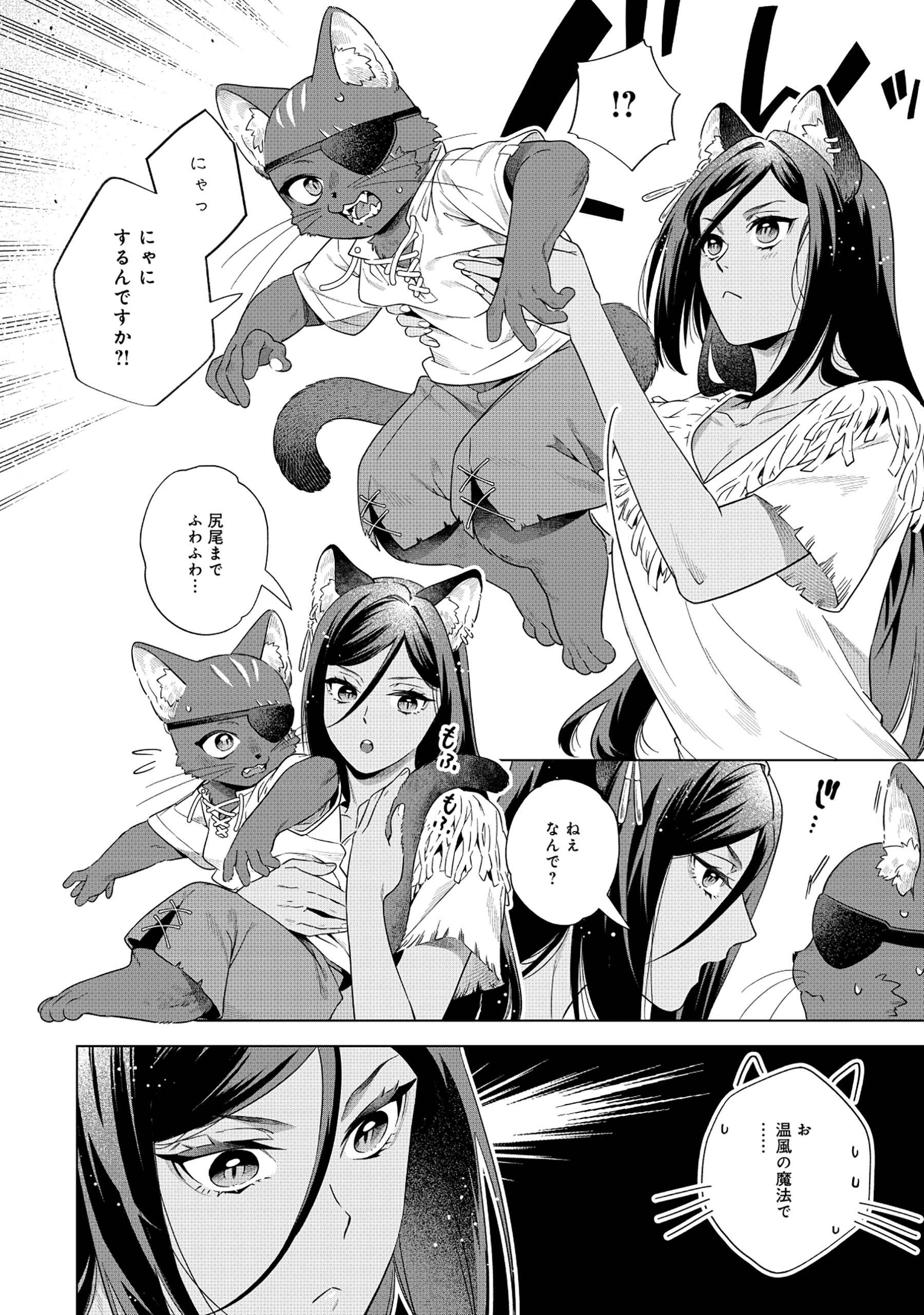 Kuroneko Nyango no Boken Reboot - Chapter 5 - Page 14