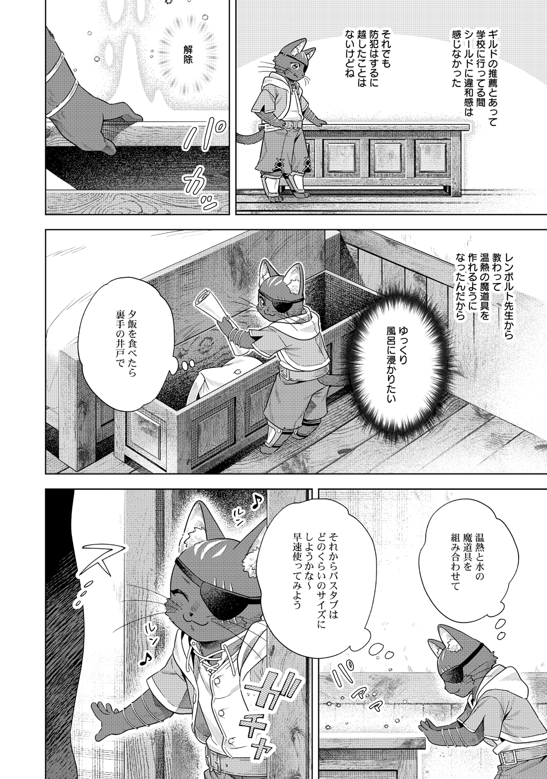 Kuroneko Nyango no Boken Reboot - Chapter 5 - Page 2