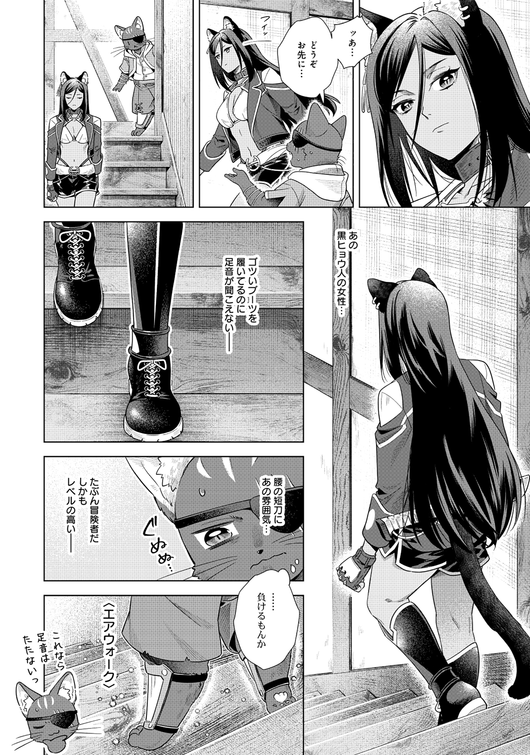 Kuroneko Nyango no Boken Reboot - Chapter 5 - Page 4