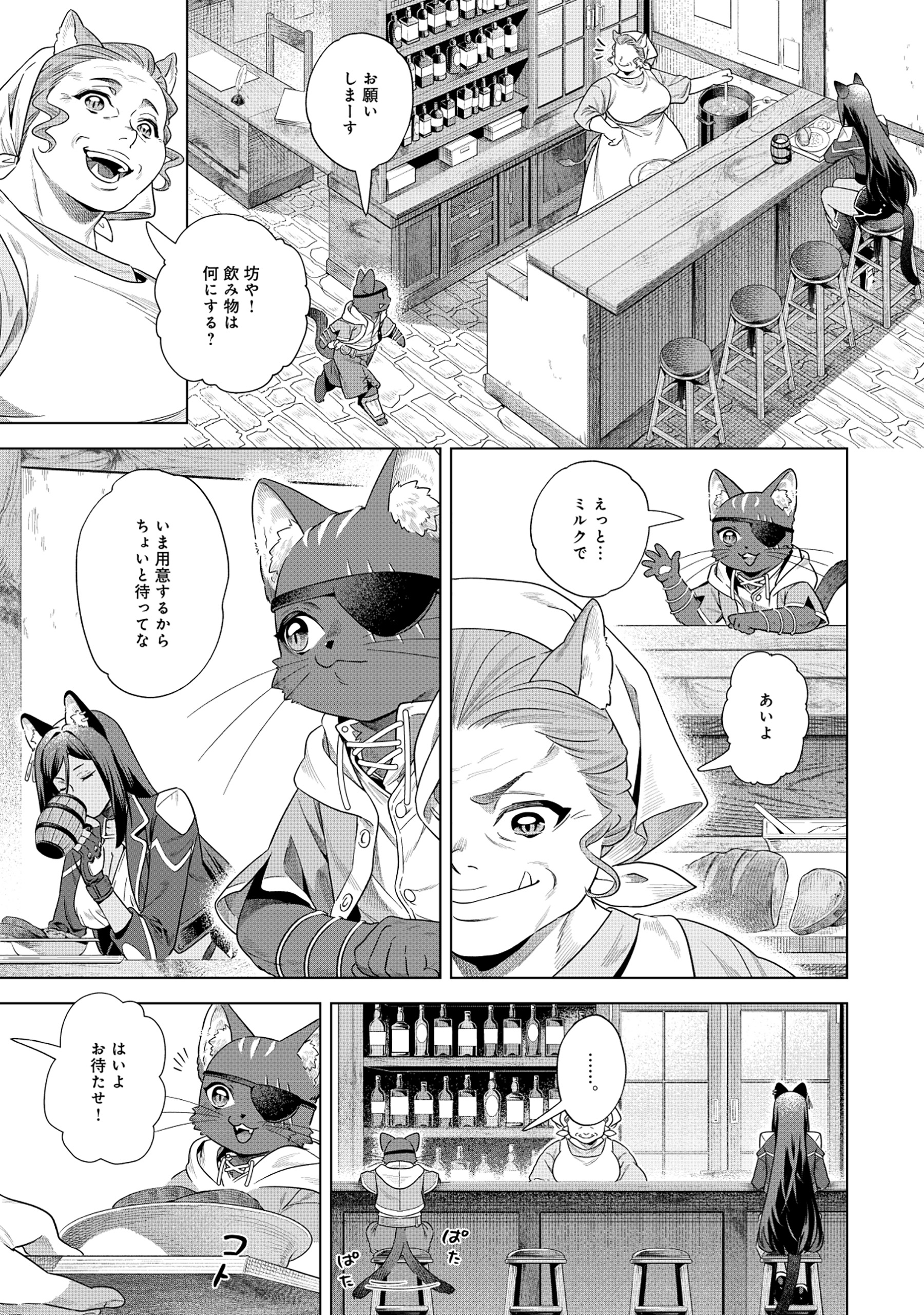 Kuroneko Nyango no Boken Reboot - Chapter 5 - Page 5
