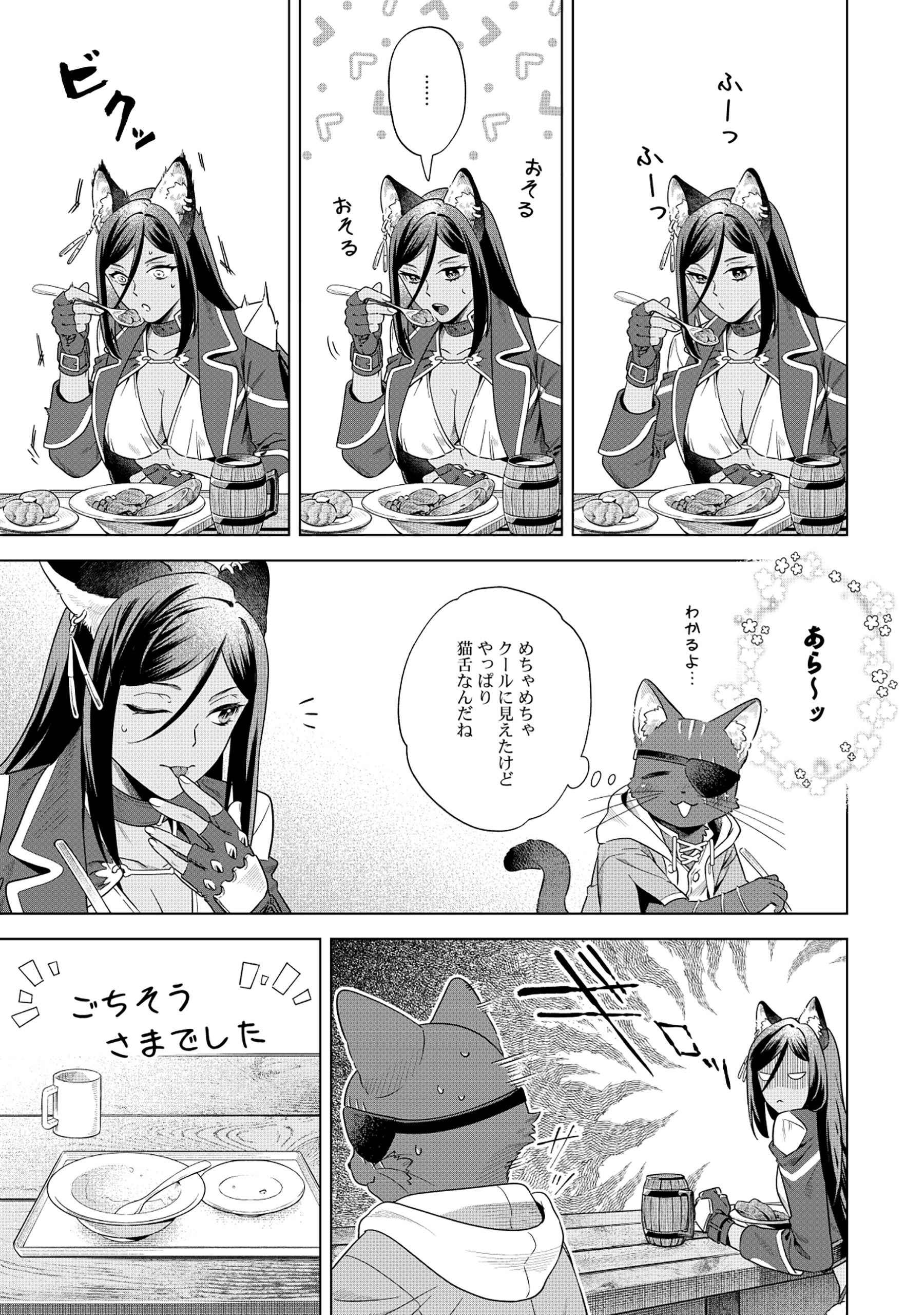 Kuroneko Nyango no Boken Reboot - Chapter 5 - Page 7