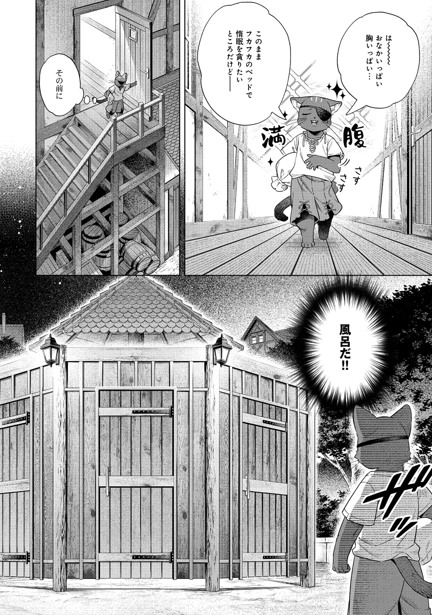 Kuroneko Nyango no Boken Reboot - Chapter 5 - Page 8