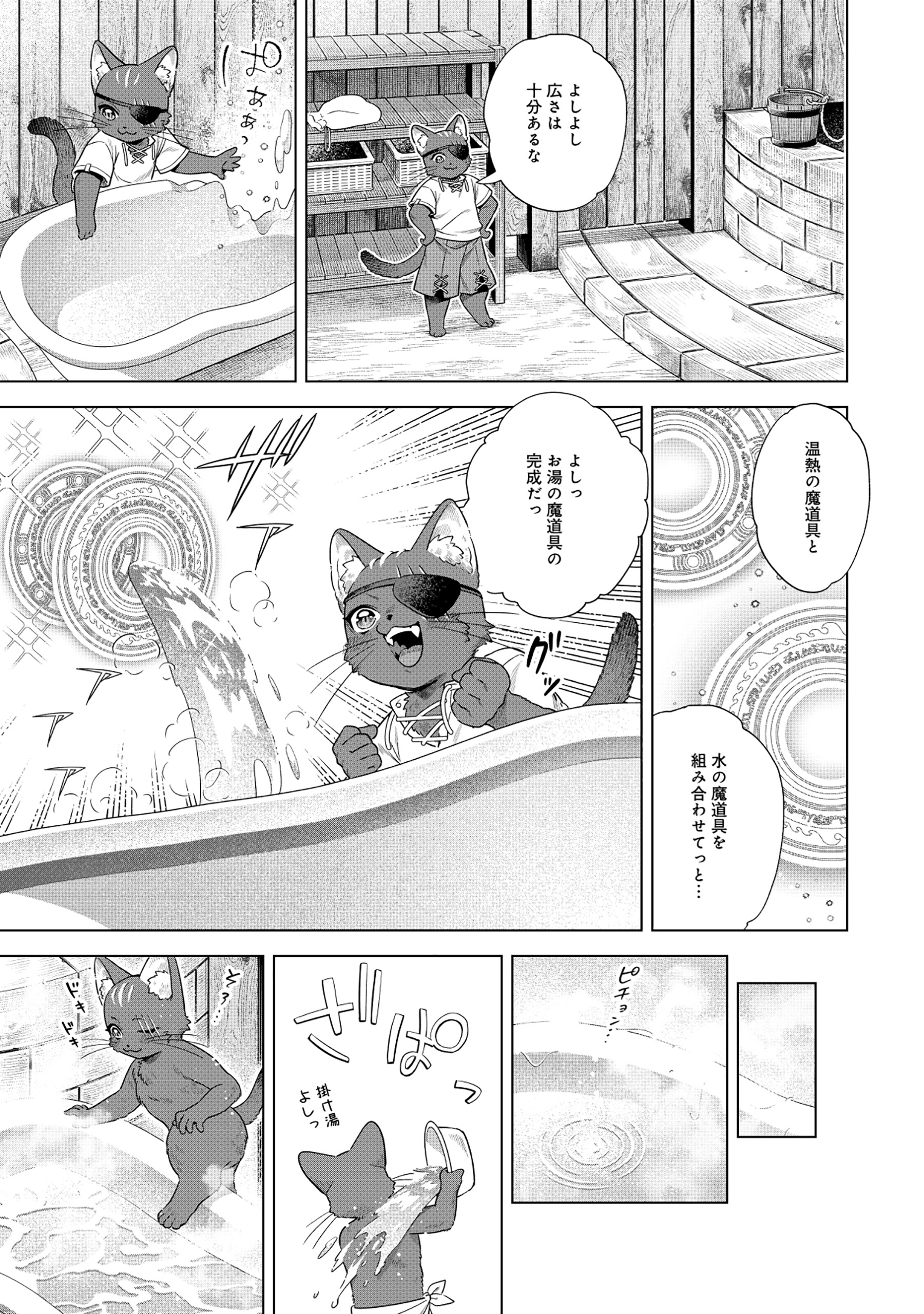 Kuroneko Nyango no Boken Reboot - Chapter 5 - Page 9