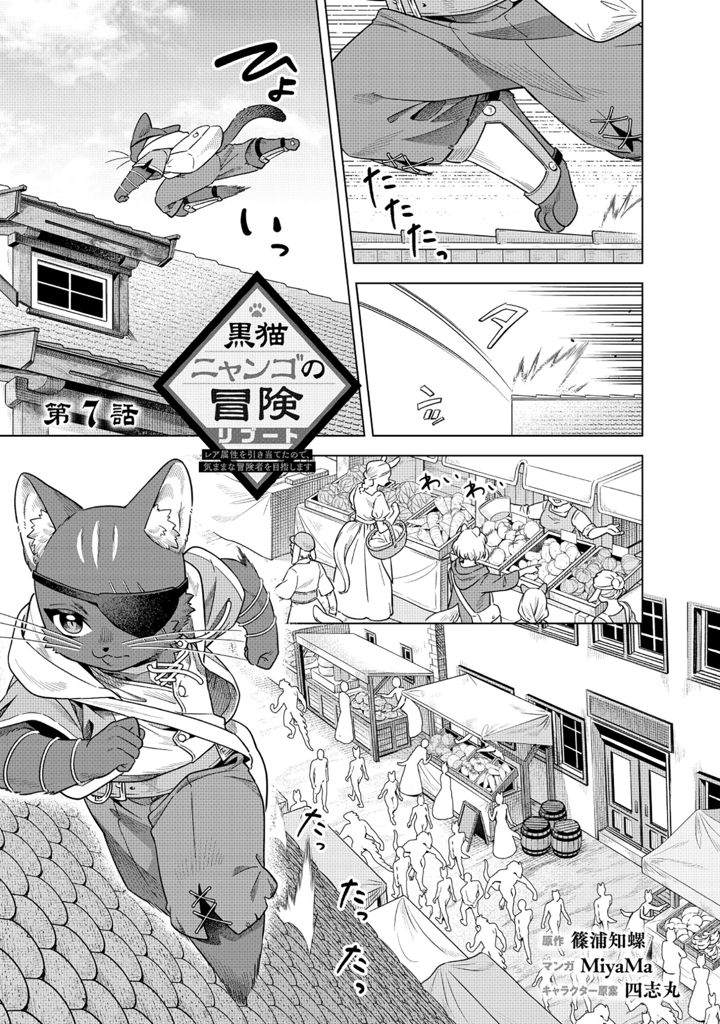 Kuroneko Nyango no Boken Reboot - Chapter 7.1 - Page 1