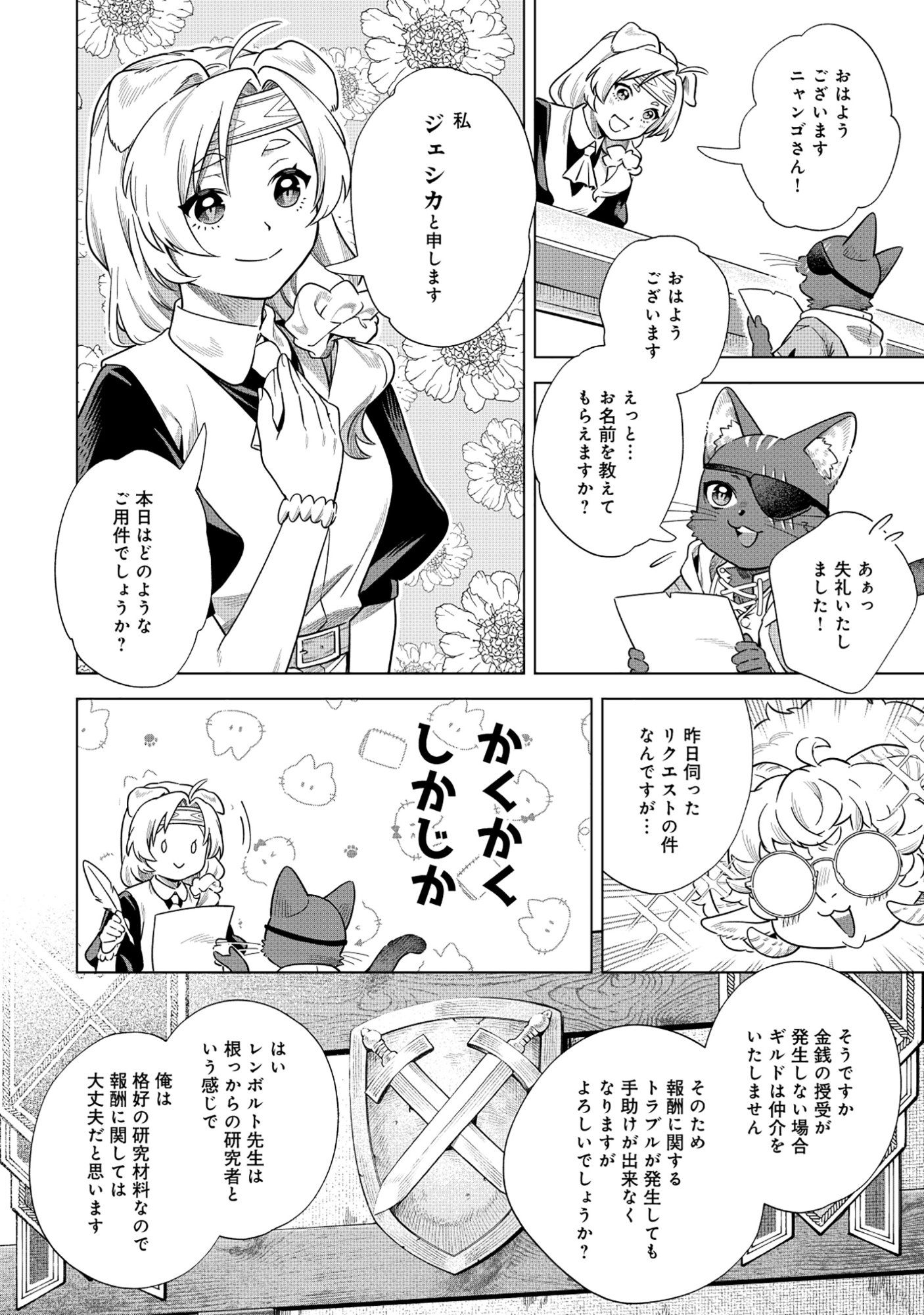 Kuroneko Nyango no Boken Reboot - Chapter 7.1 - Page 10