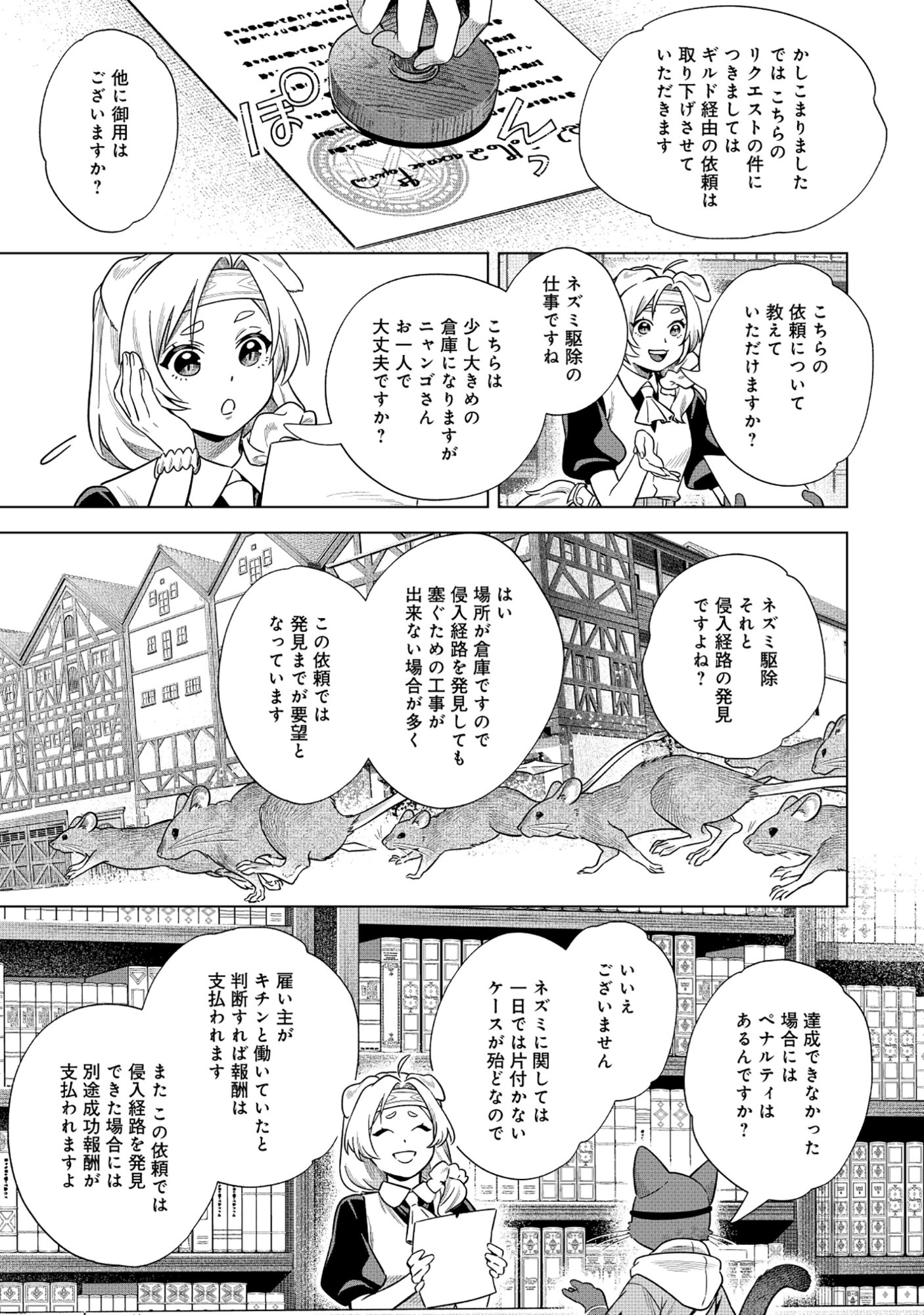 Kuroneko Nyango no Boken Reboot - Chapter 7.1 - Page 11