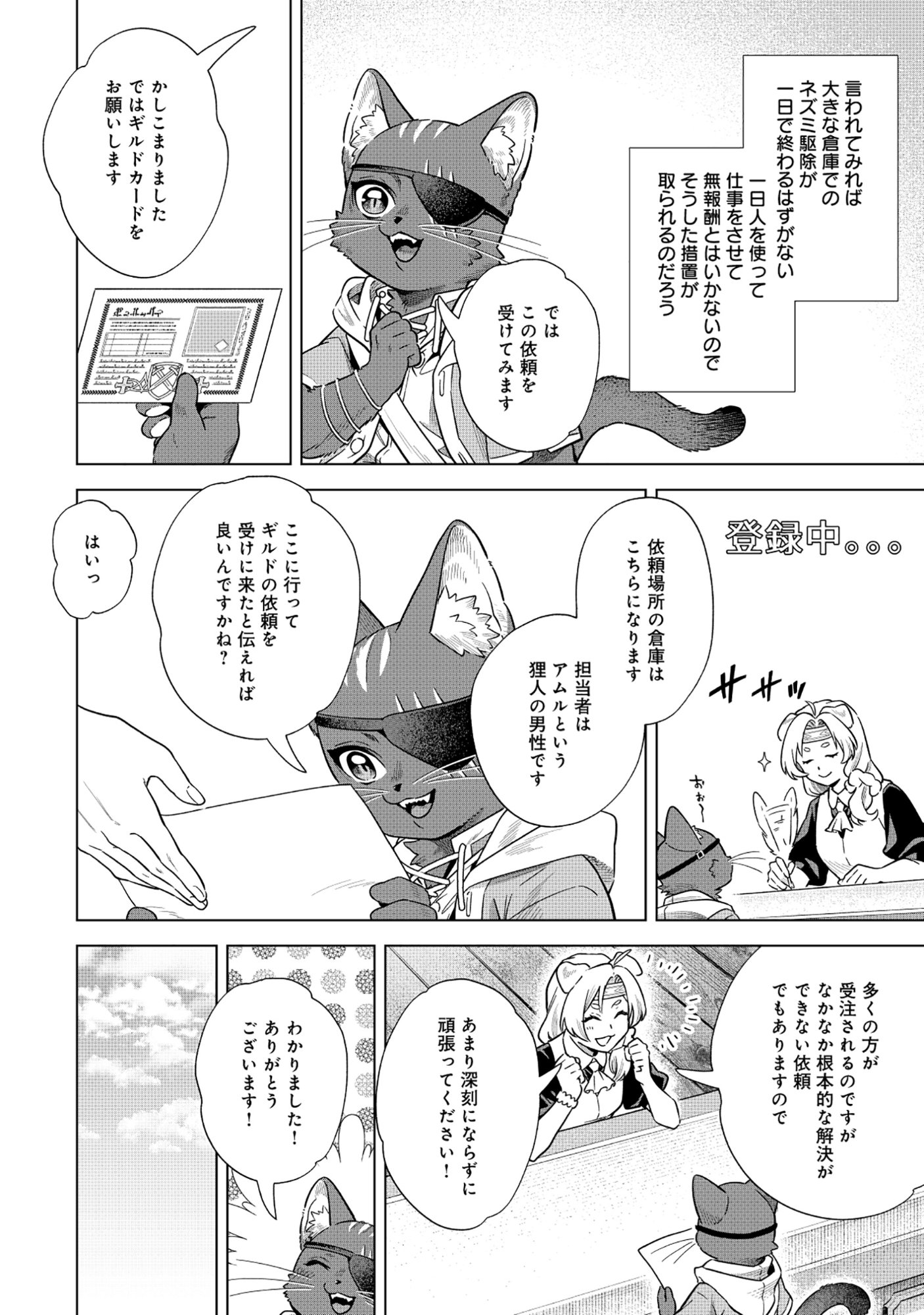 Kuroneko Nyango no Boken Reboot - Chapter 7.1 - Page 12