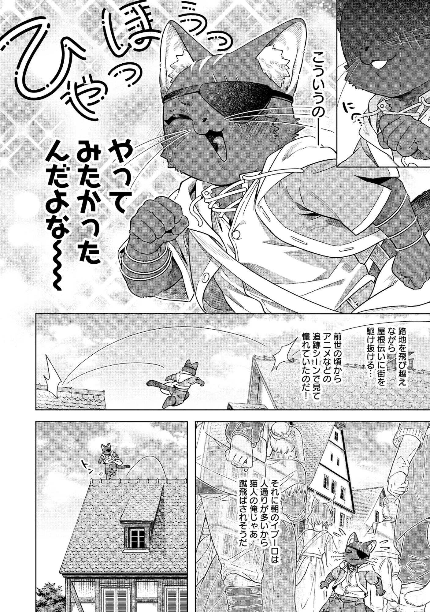 Kuroneko Nyango no Boken Reboot - Chapter 7.1 - Page 2