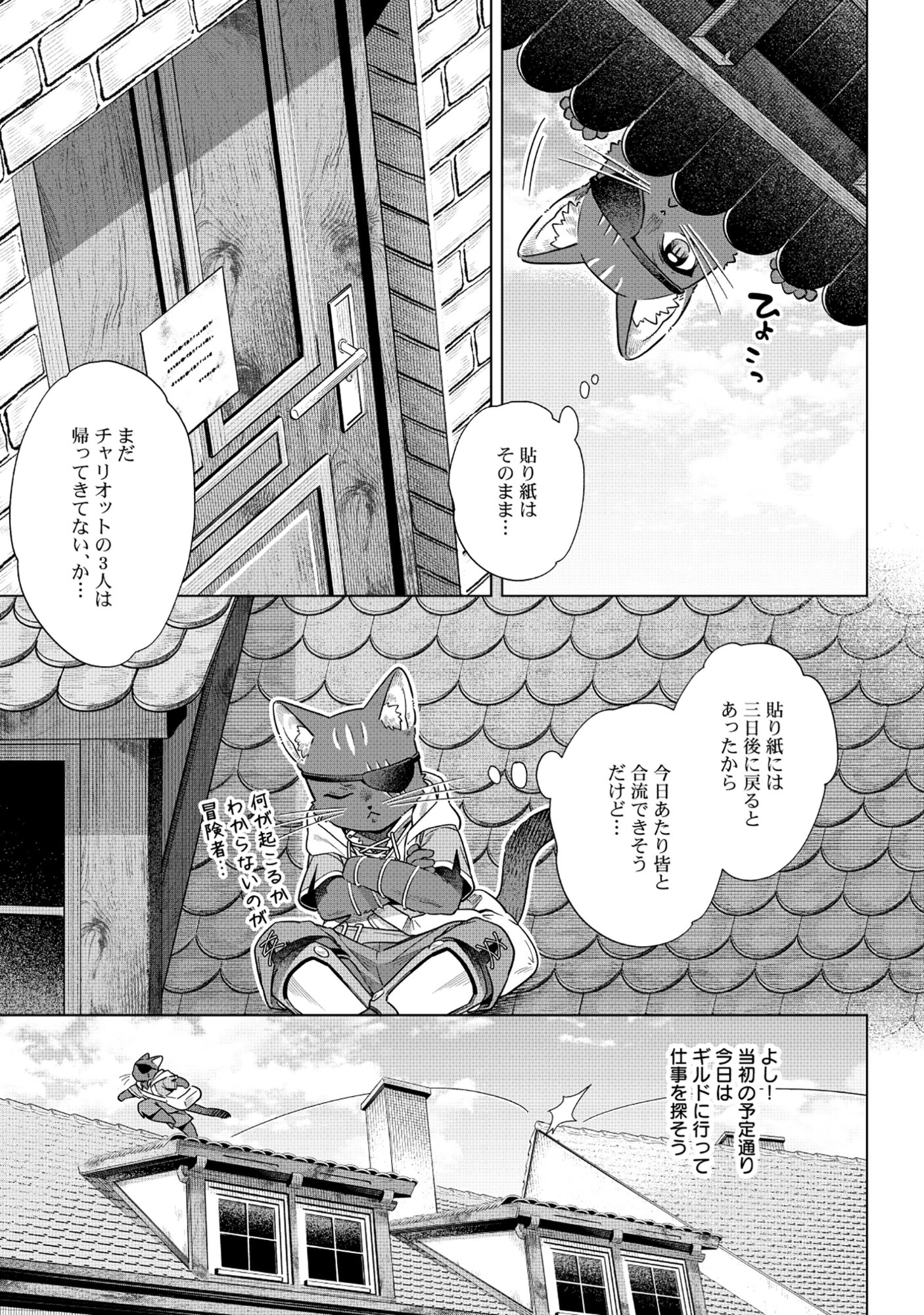 Kuroneko Nyango no Boken Reboot - Chapter 7.1 - Page 3
