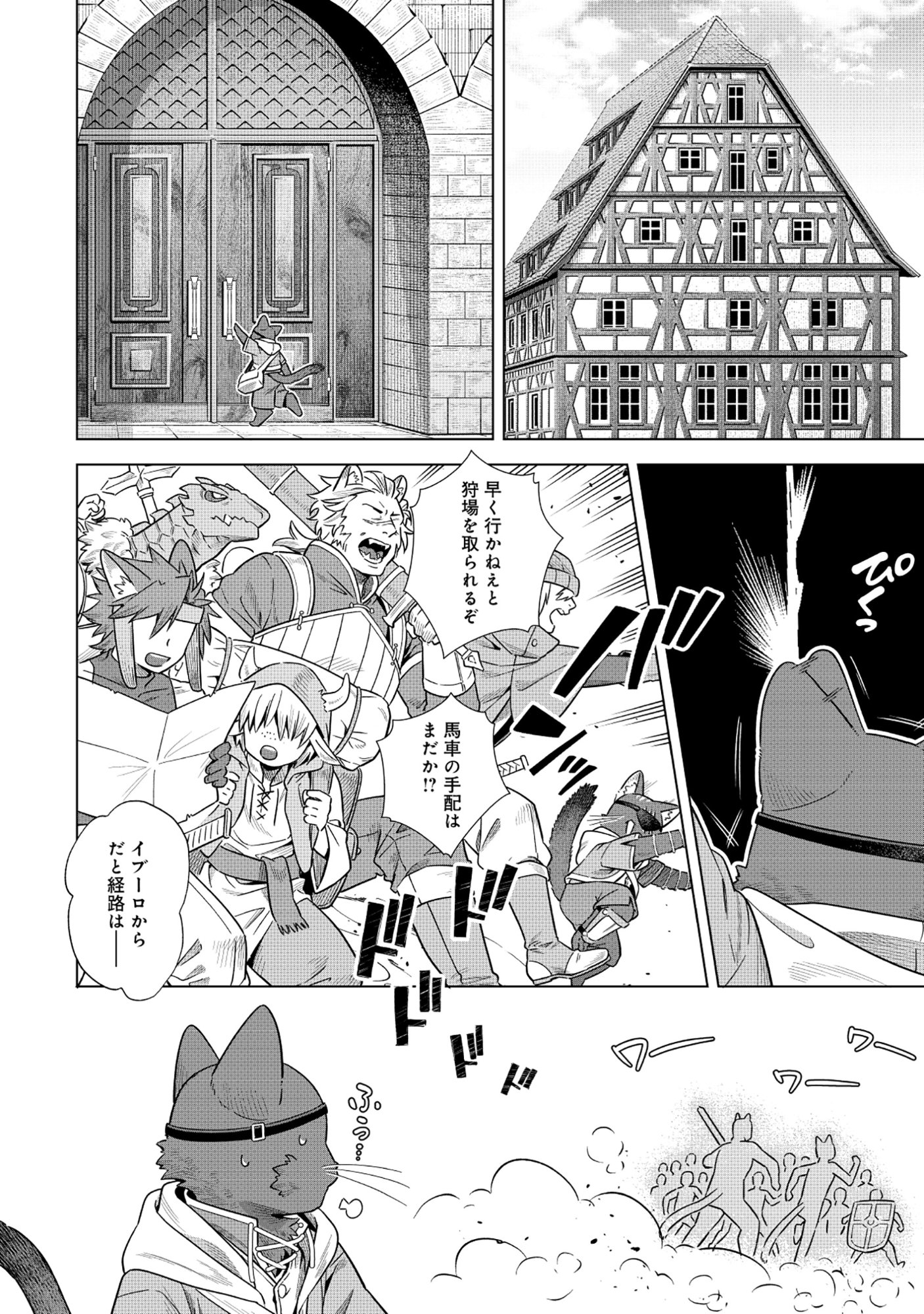 Kuroneko Nyango no Boken Reboot - Chapter 7.1 - Page 4