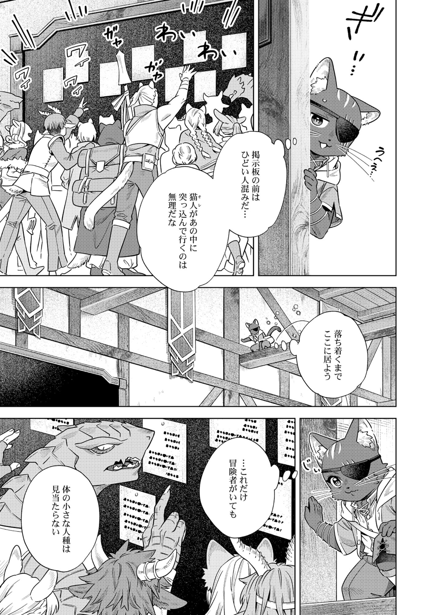 Kuroneko Nyango no Boken Reboot - Chapter 7.1 - Page 5