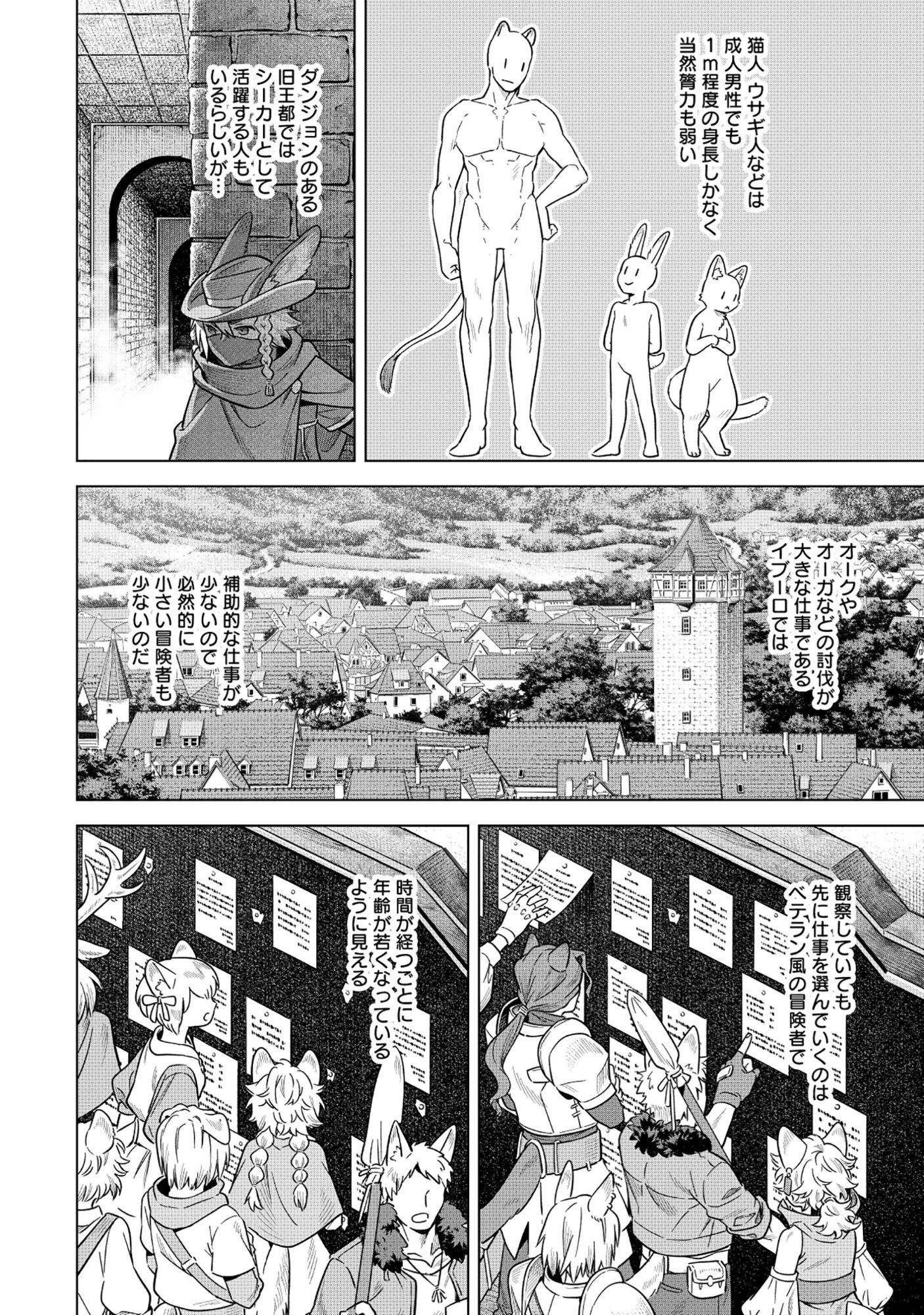 Kuroneko Nyango no Boken Reboot - Chapter 7.1 - Page 6