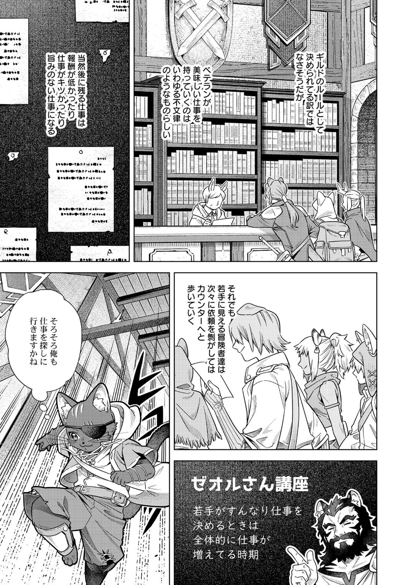 Kuroneko Nyango no Boken Reboot - Chapter 7.1 - Page 7