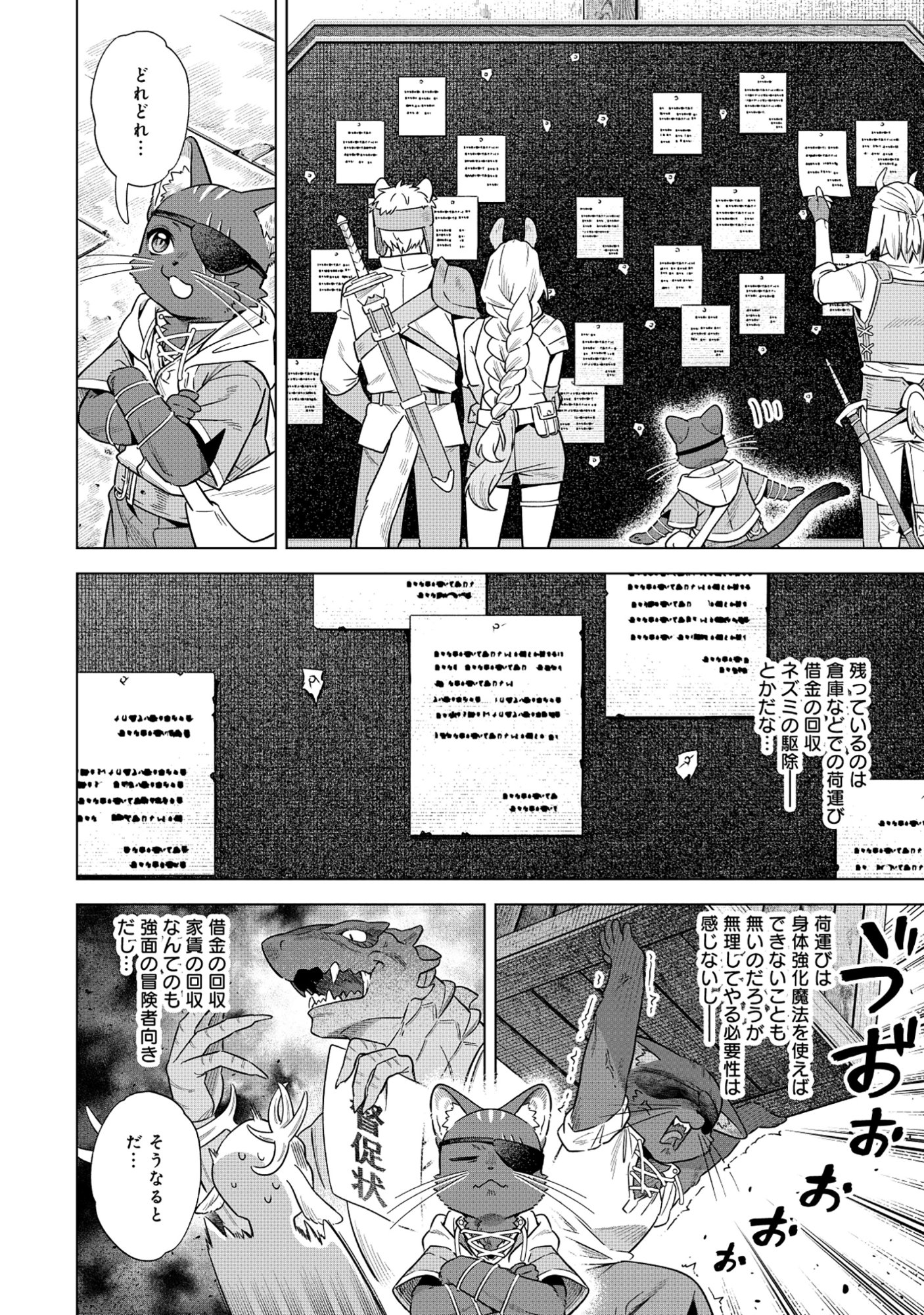 Kuroneko Nyango no Boken Reboot - Chapter 7.1 - Page 8