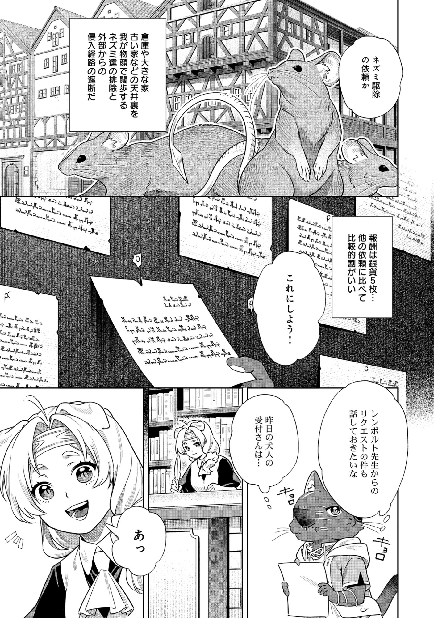 Kuroneko Nyango no Boken Reboot - Chapter 7.1 - Page 9