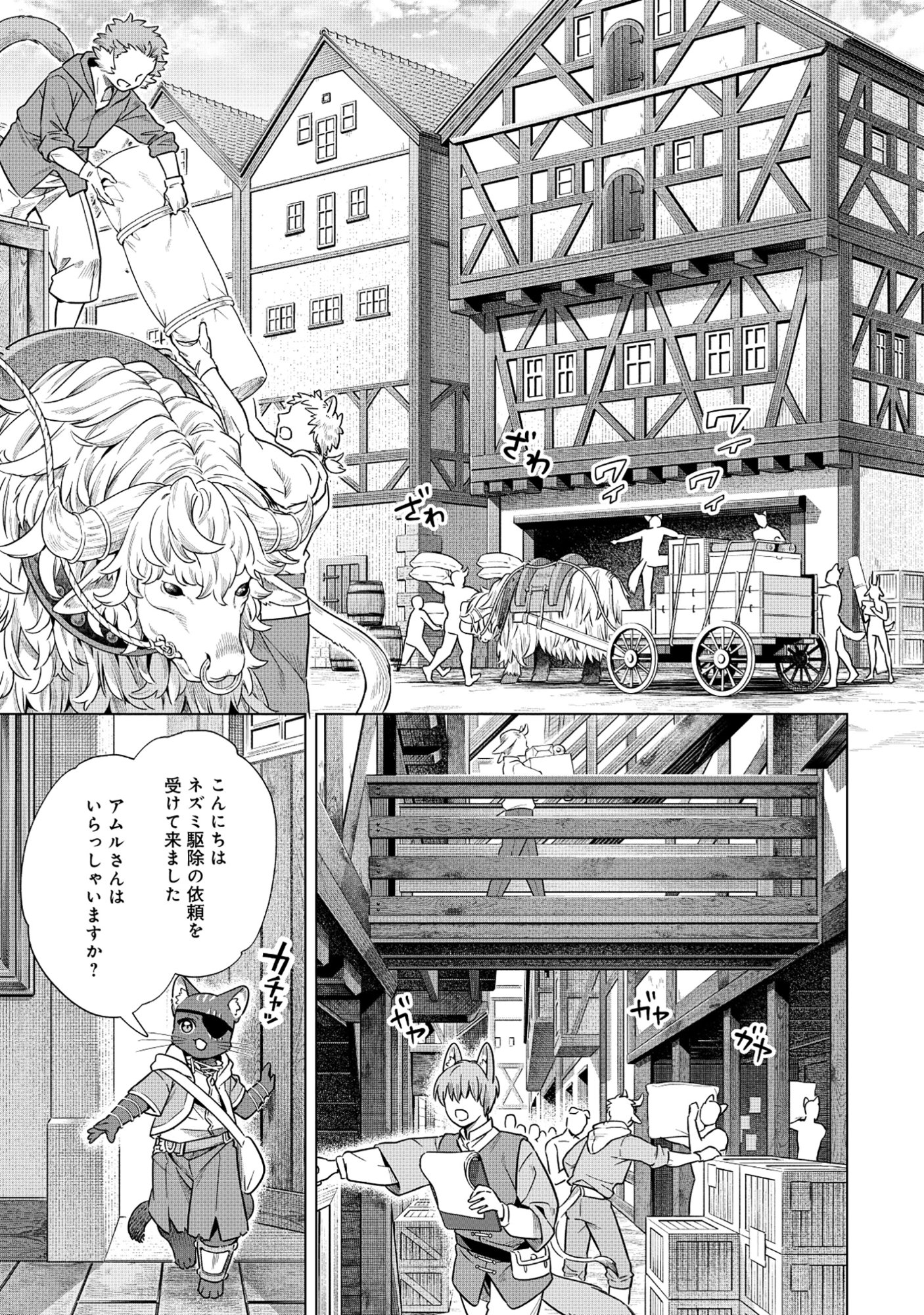 Kuroneko Nyango no Boken Reboot - Chapter 7.2 - Page 1