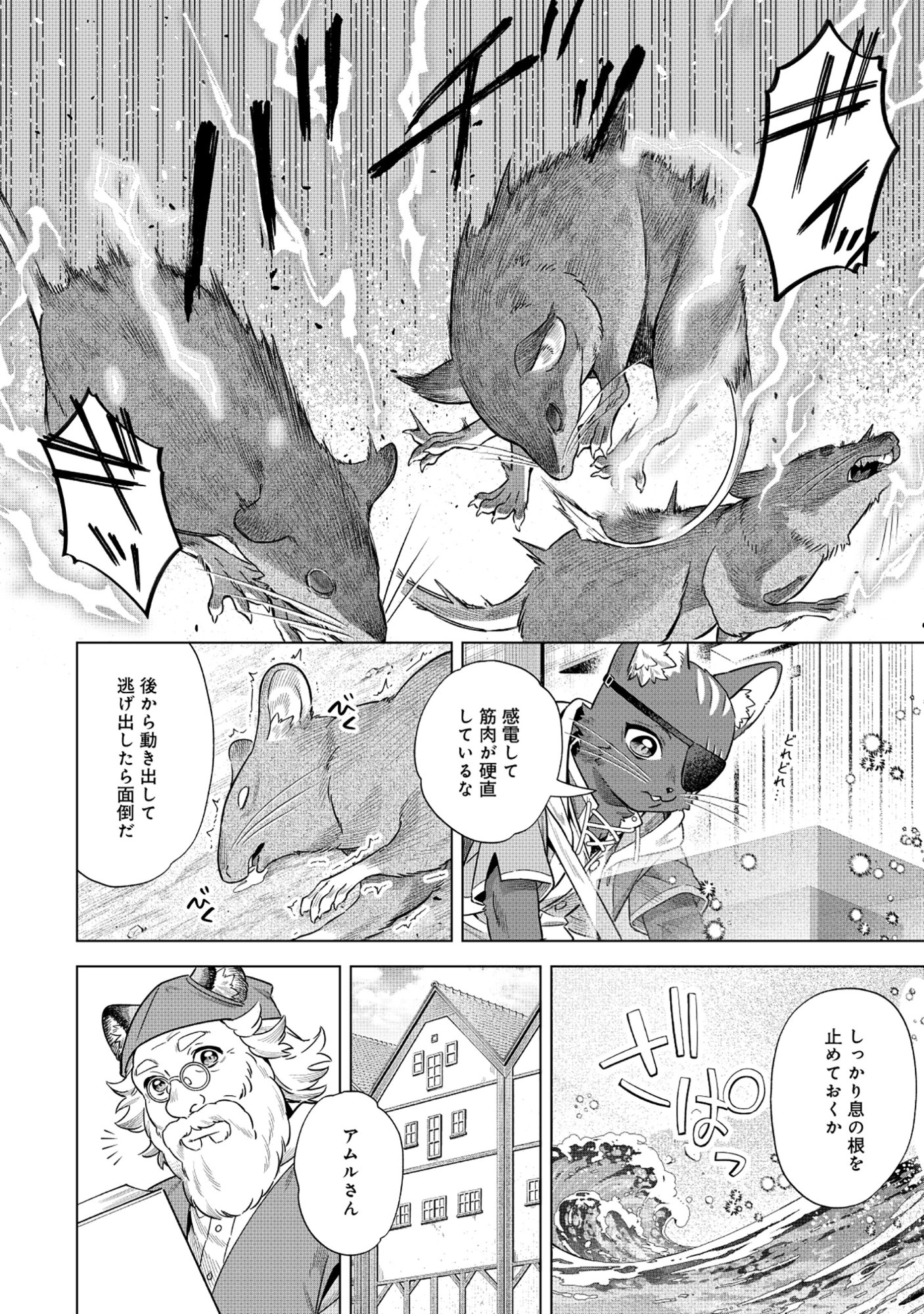 Kuroneko Nyango no Boken Reboot - Chapter 7.2 - Page 10