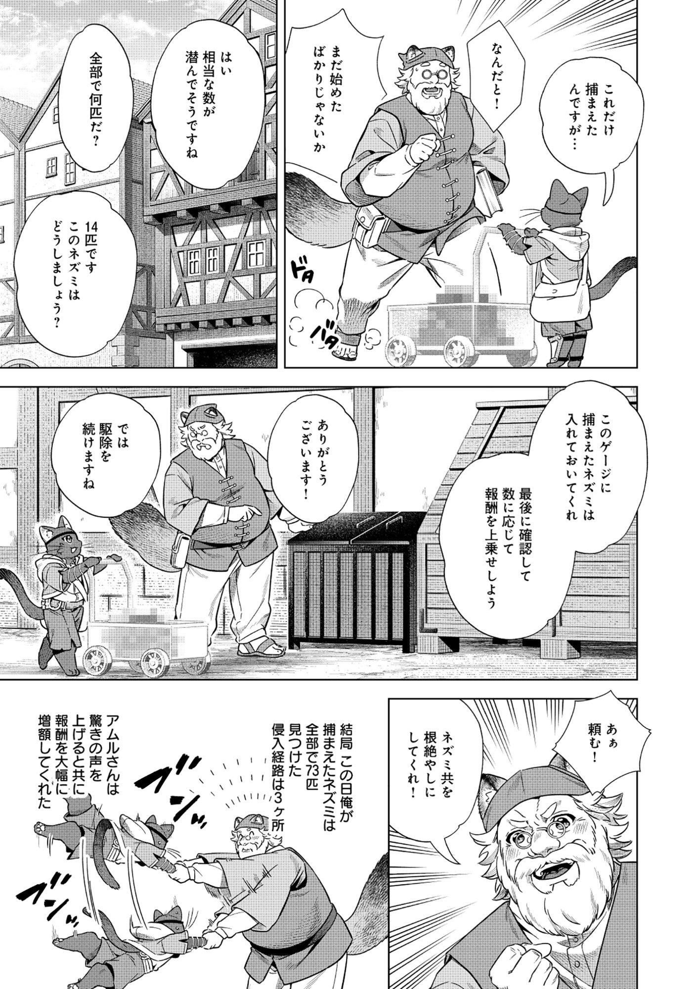 Kuroneko Nyango no Boken Reboot - Chapter 7.2 - Page 11