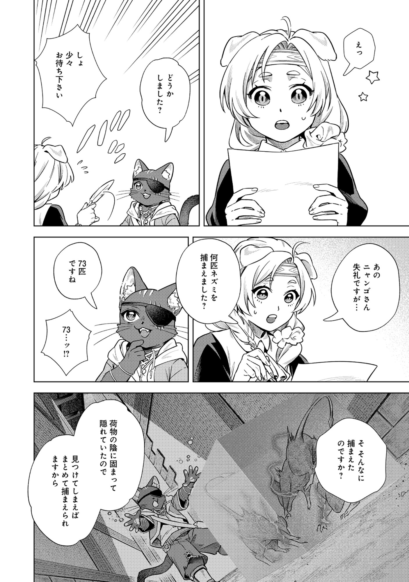 Kuroneko Nyango no Boken Reboot - Chapter 7.2 - Page 12