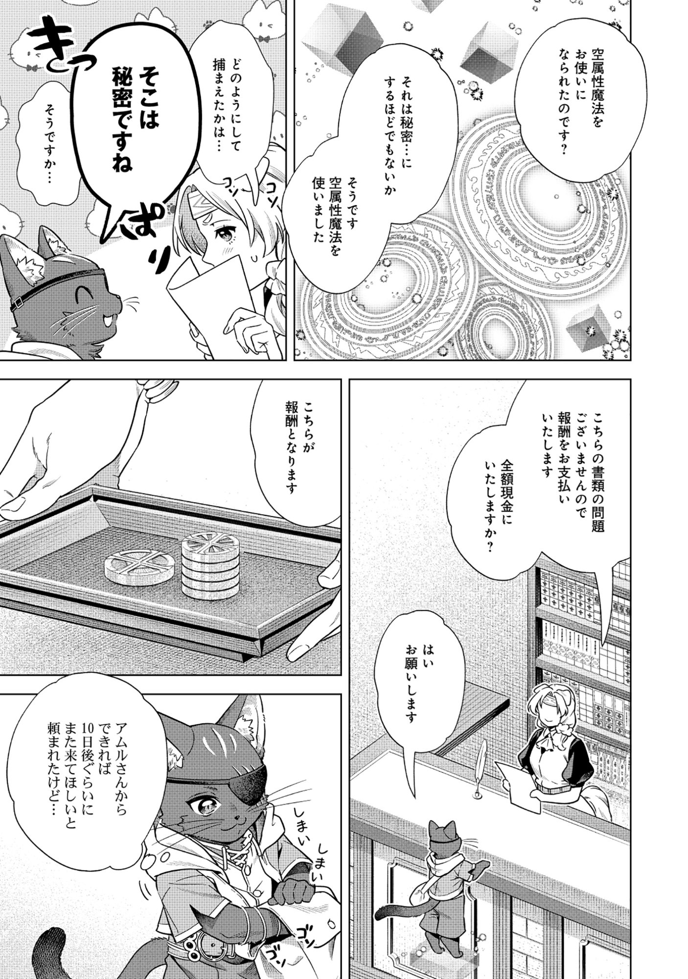 Kuroneko Nyango no Boken Reboot - Chapter 7.2 - Page 13