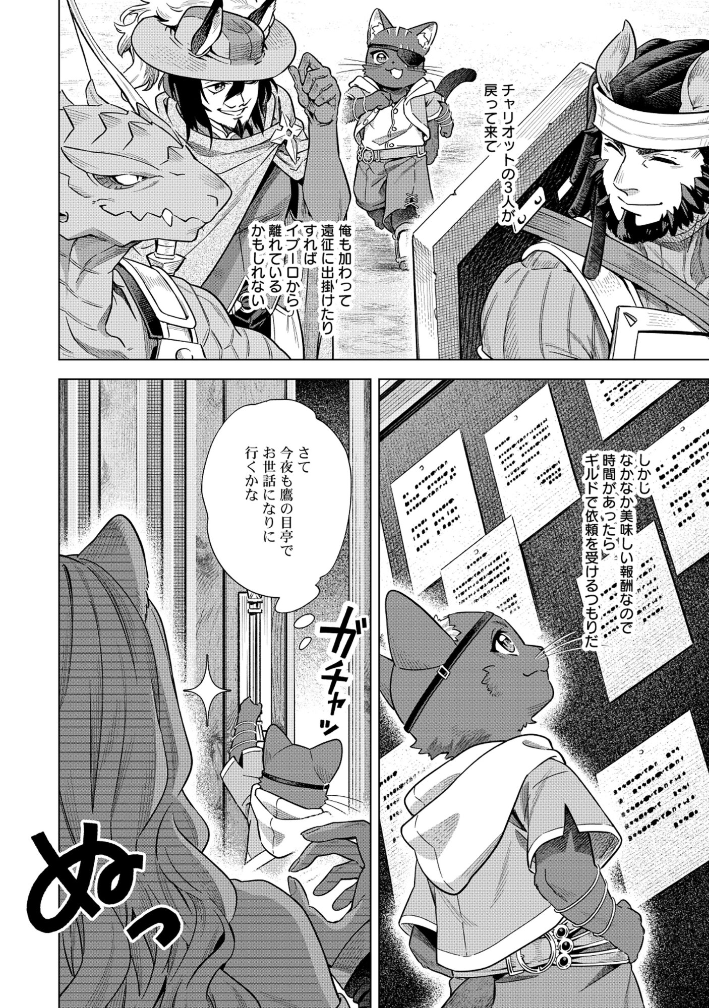 Kuroneko Nyango no Boken Reboot - Chapter 7.2 - Page 14