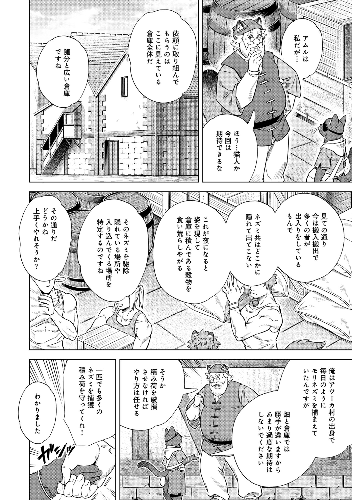 Kuroneko Nyango no Boken Reboot - Chapter 7.2 - Page 2