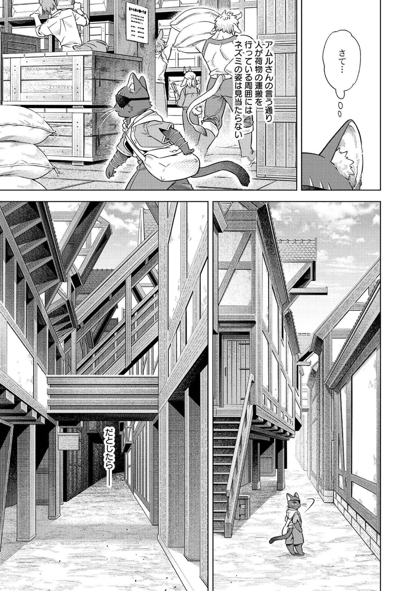 Kuroneko Nyango no Boken Reboot - Chapter 7.2 - Page 3