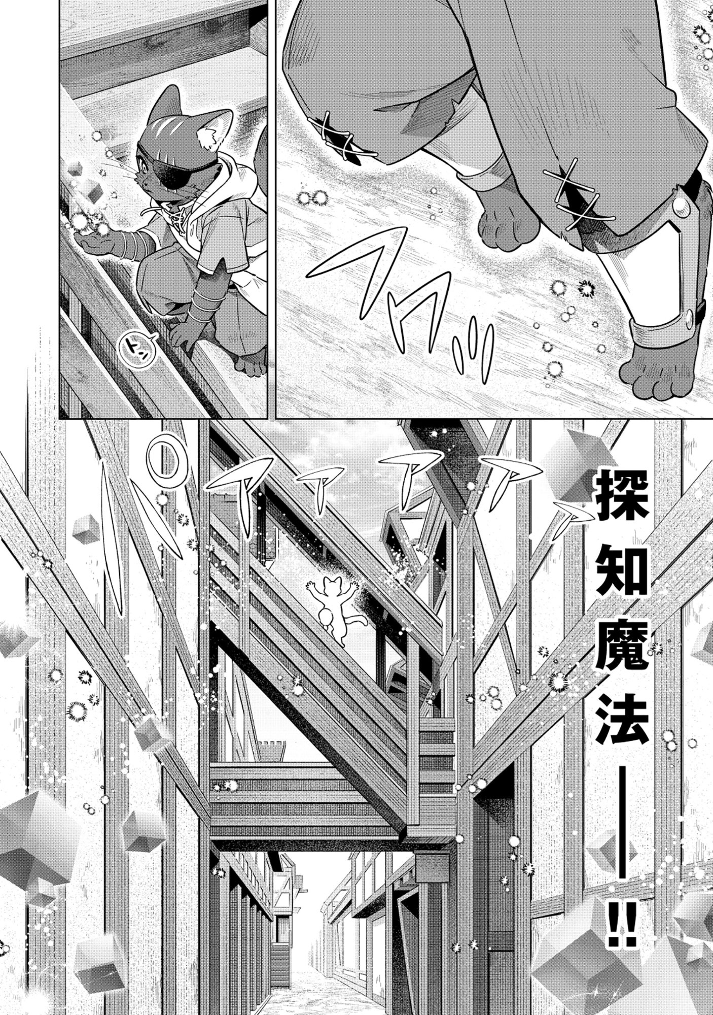 Kuroneko Nyango no Boken Reboot - Chapter 7.2 - Page 4