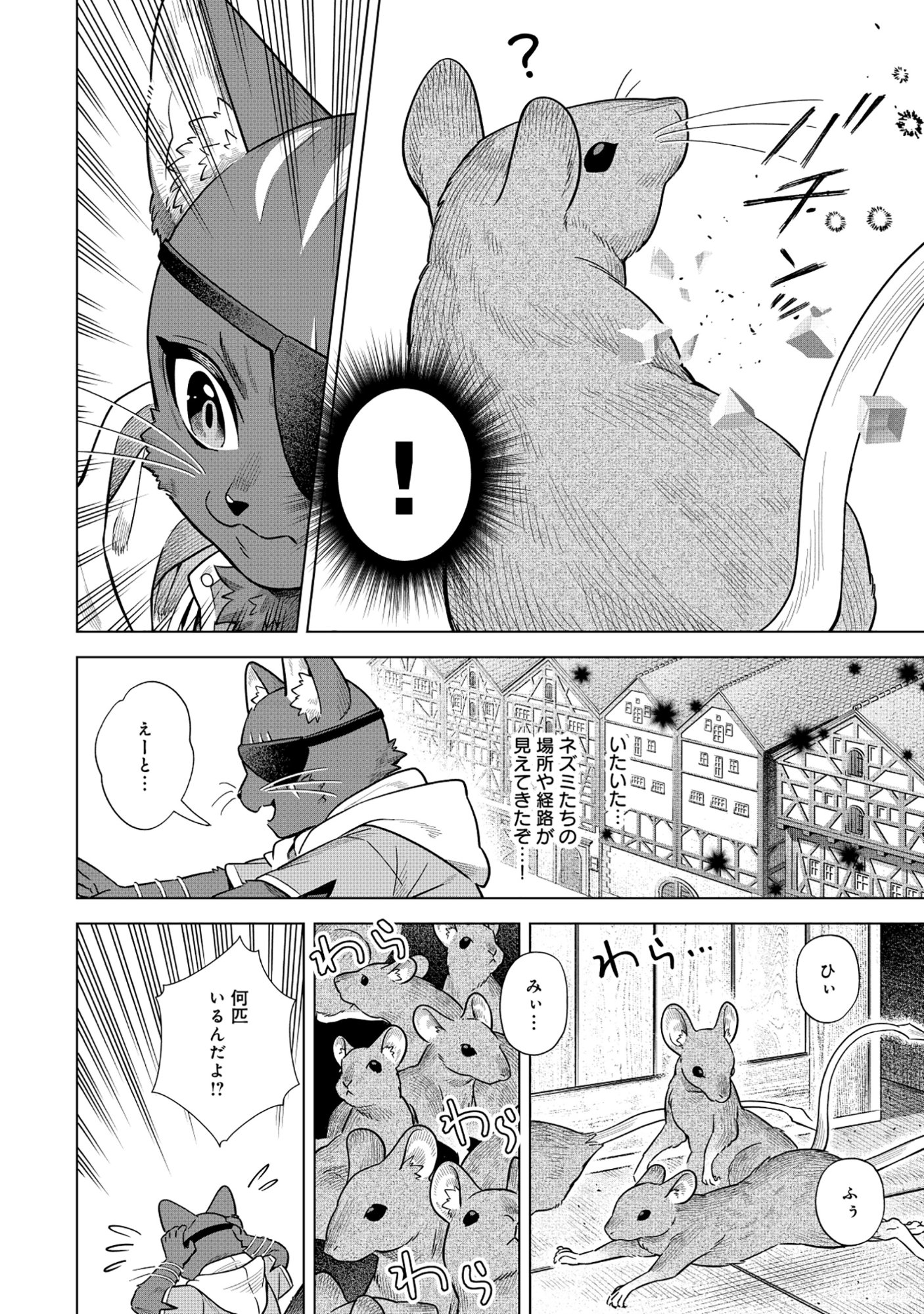 Kuroneko Nyango no Boken Reboot - Chapter 7.2 - Page 6