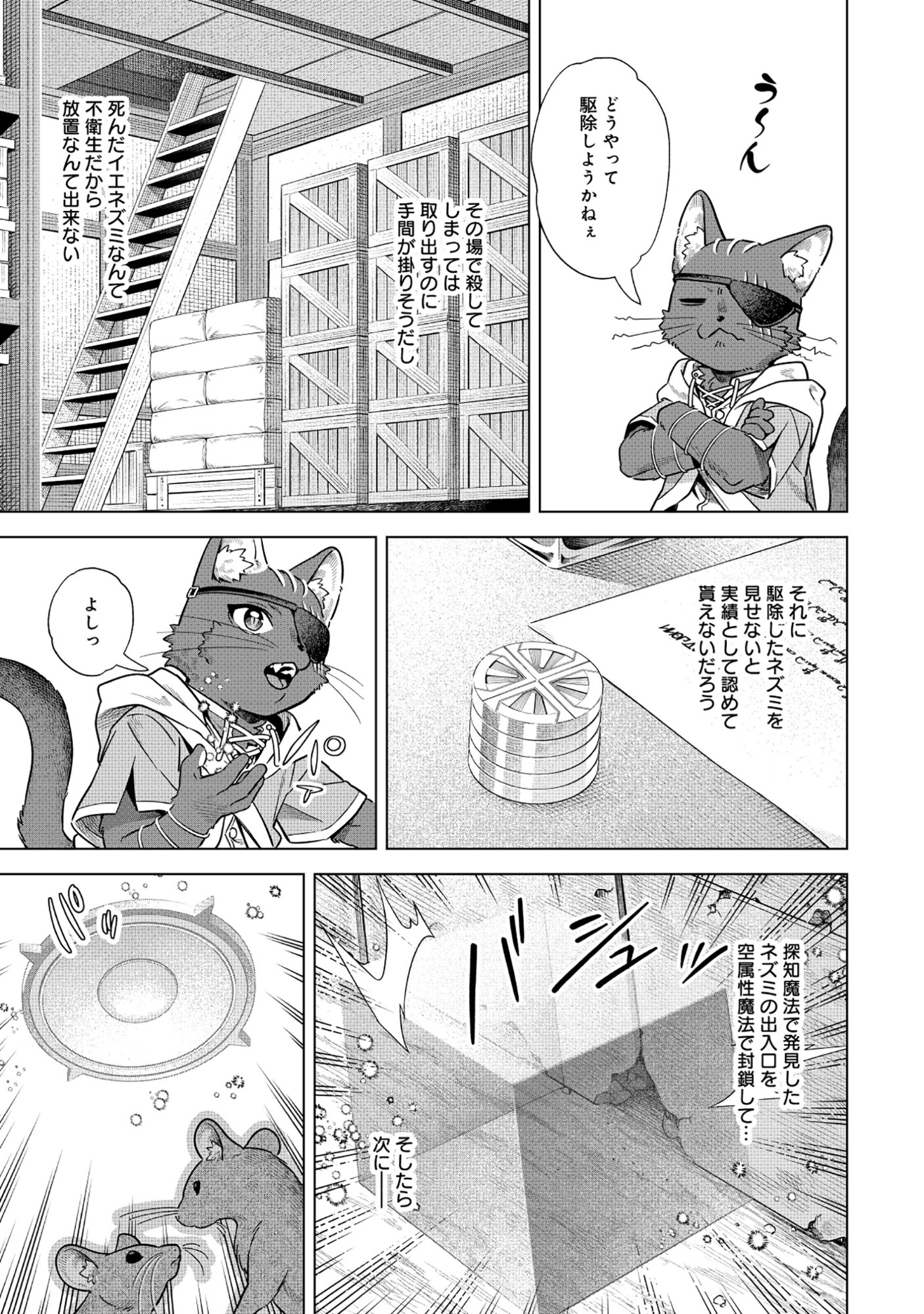 Kuroneko Nyango no Boken Reboot - Chapter 7.2 - Page 7
