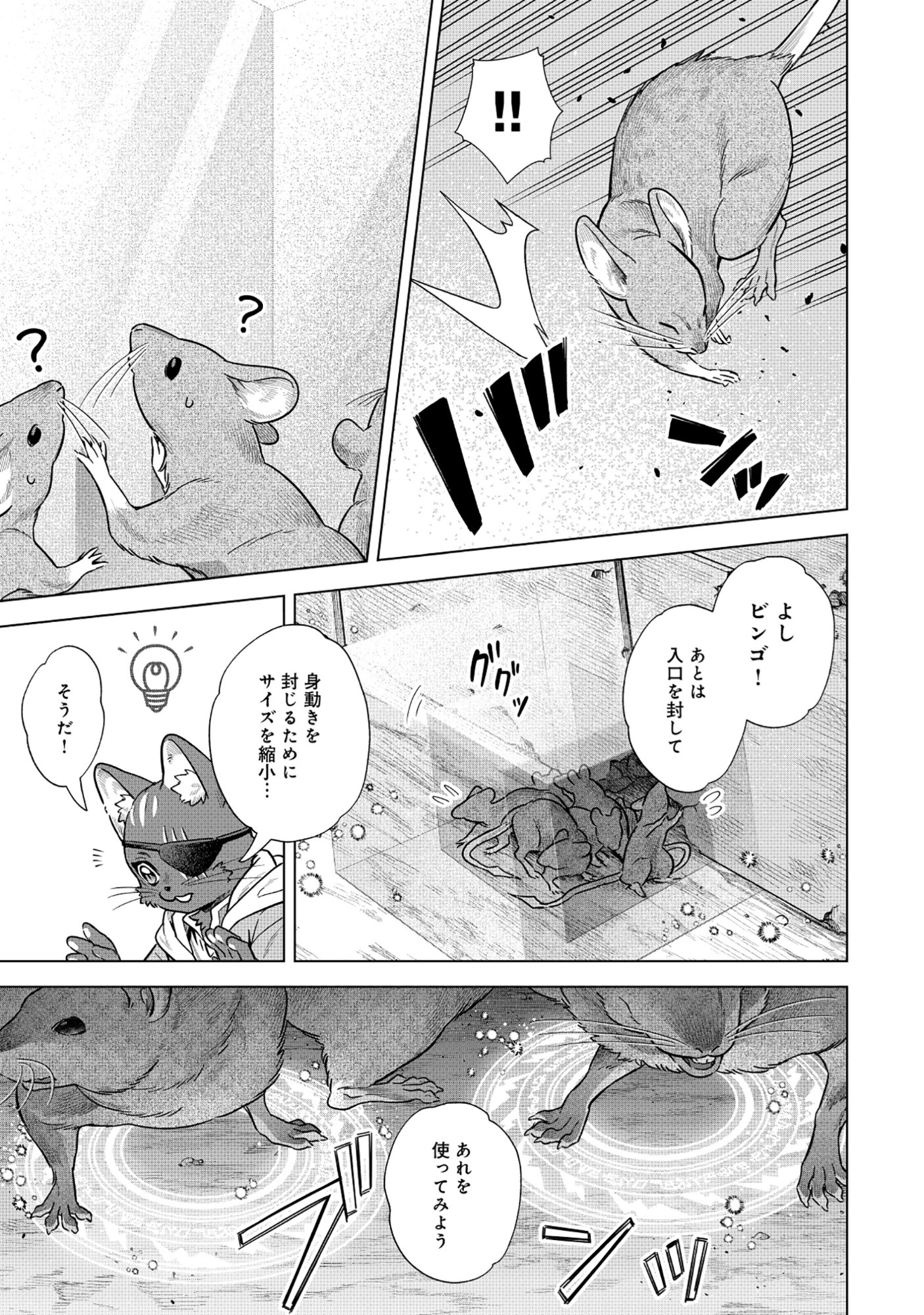 Kuroneko Nyango no Boken Reboot - Chapter 7.2 - Page 9