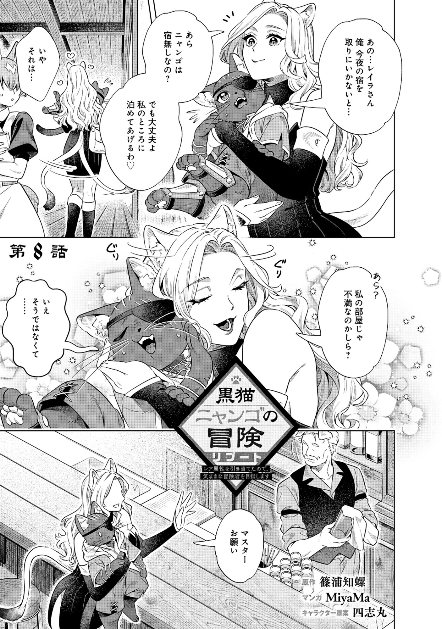 Kuroneko Nyango no Boken Reboot - Chapter 8.1 - Page 1