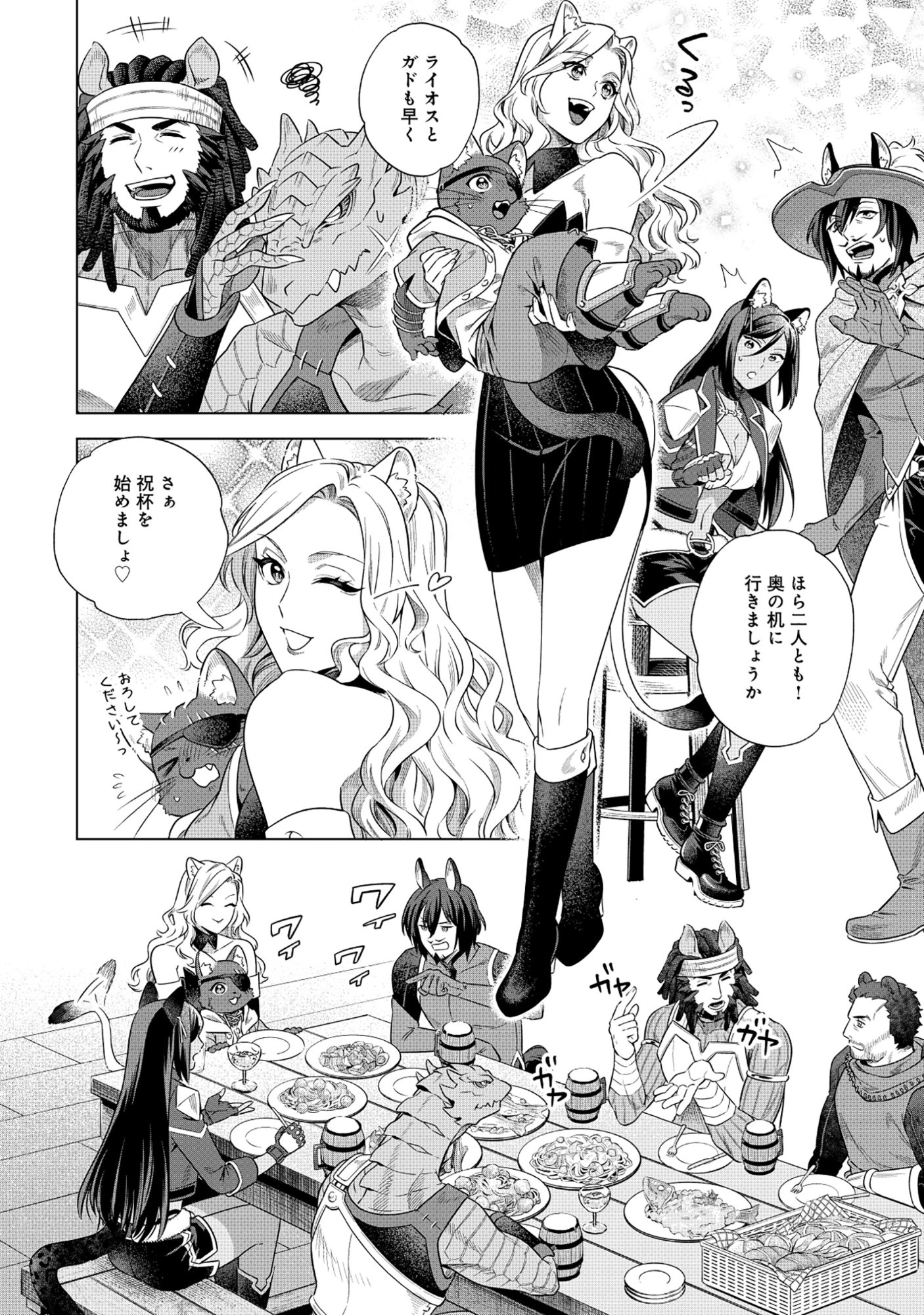 Kuroneko Nyango no Boken Reboot - Chapter 8.1 - Page 10