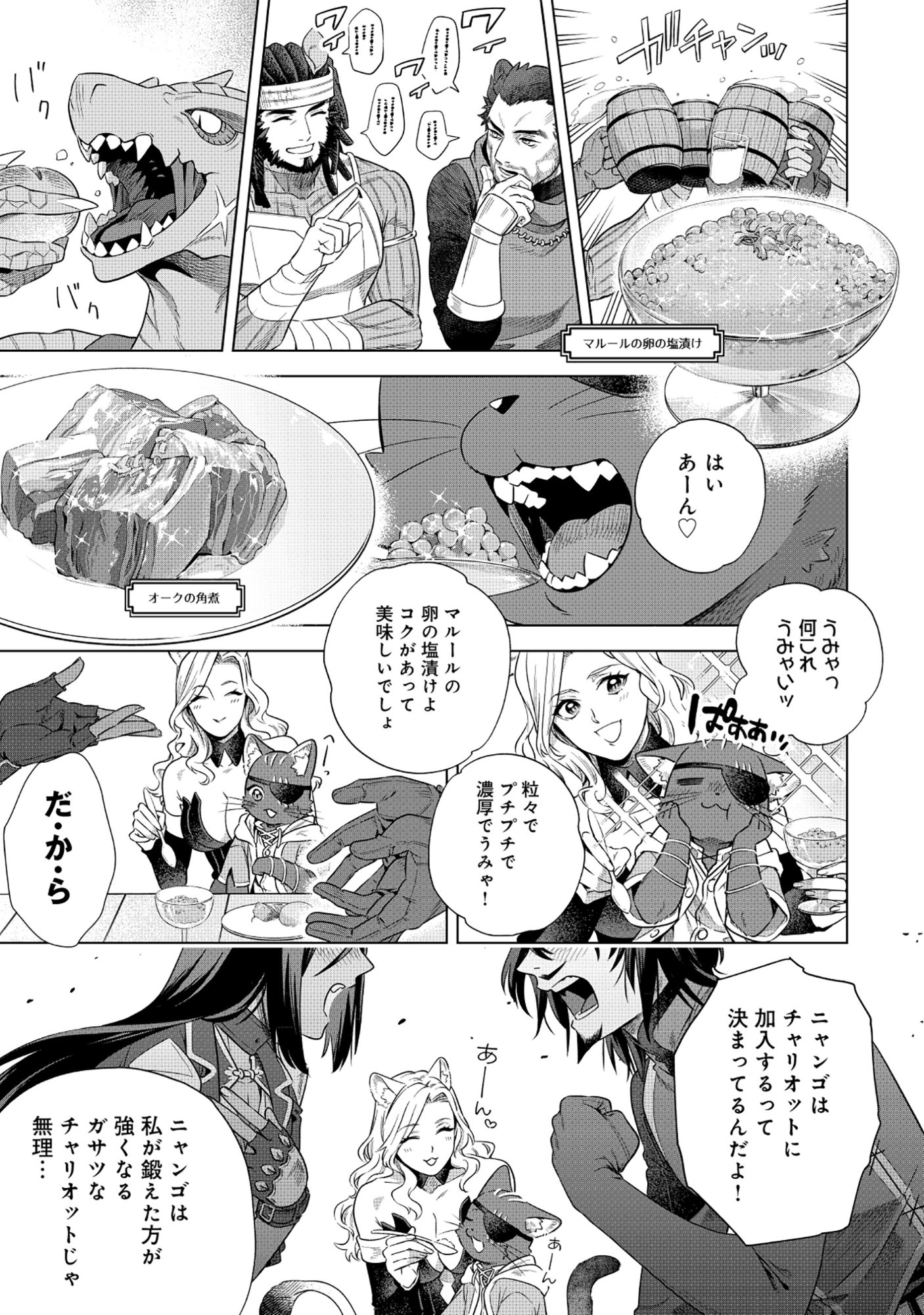 Kuroneko Nyango no Boken Reboot - Chapter 8.1 - Page 11