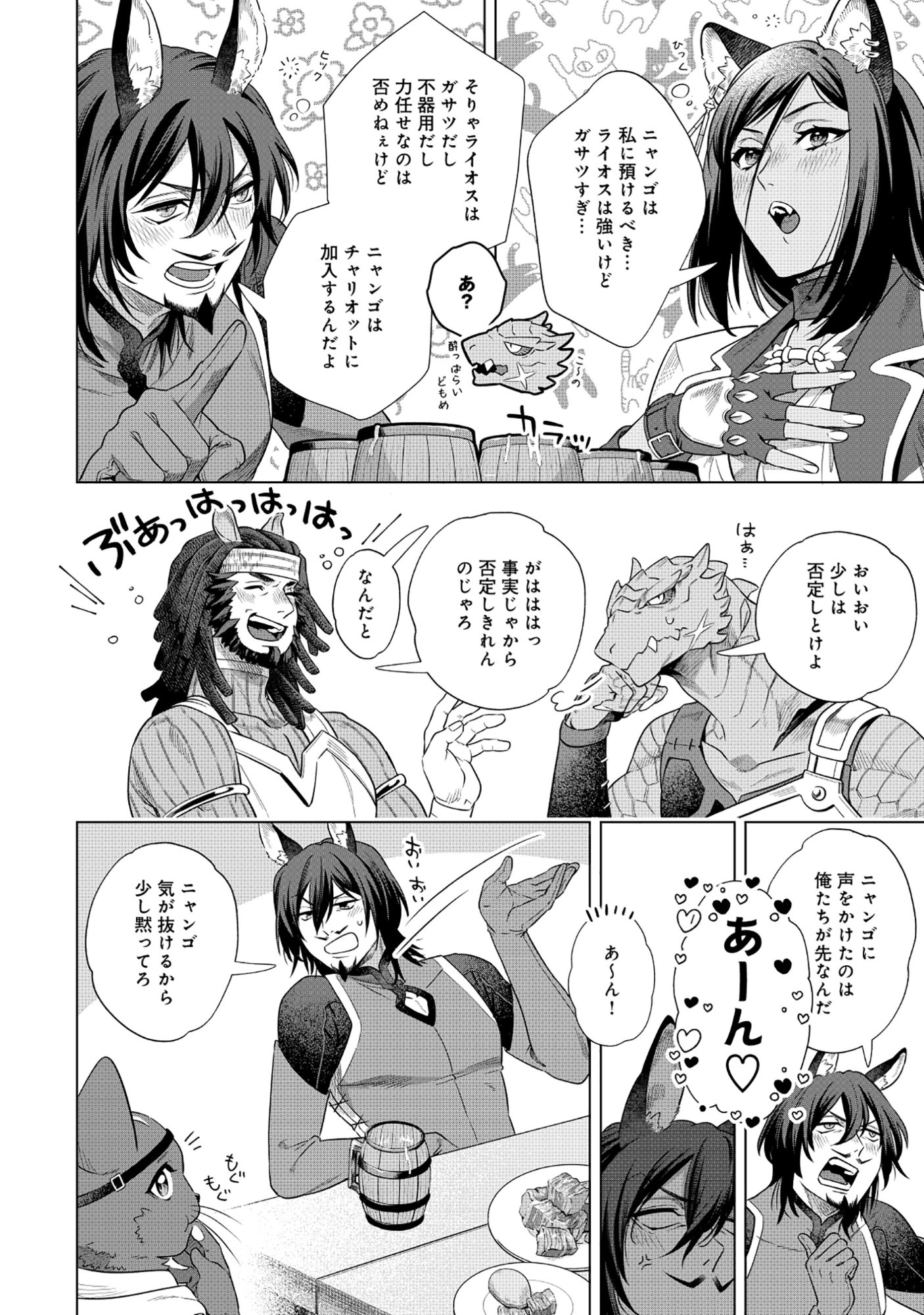 Kuroneko Nyango no Boken Reboot - Chapter 8.1 - Page 12