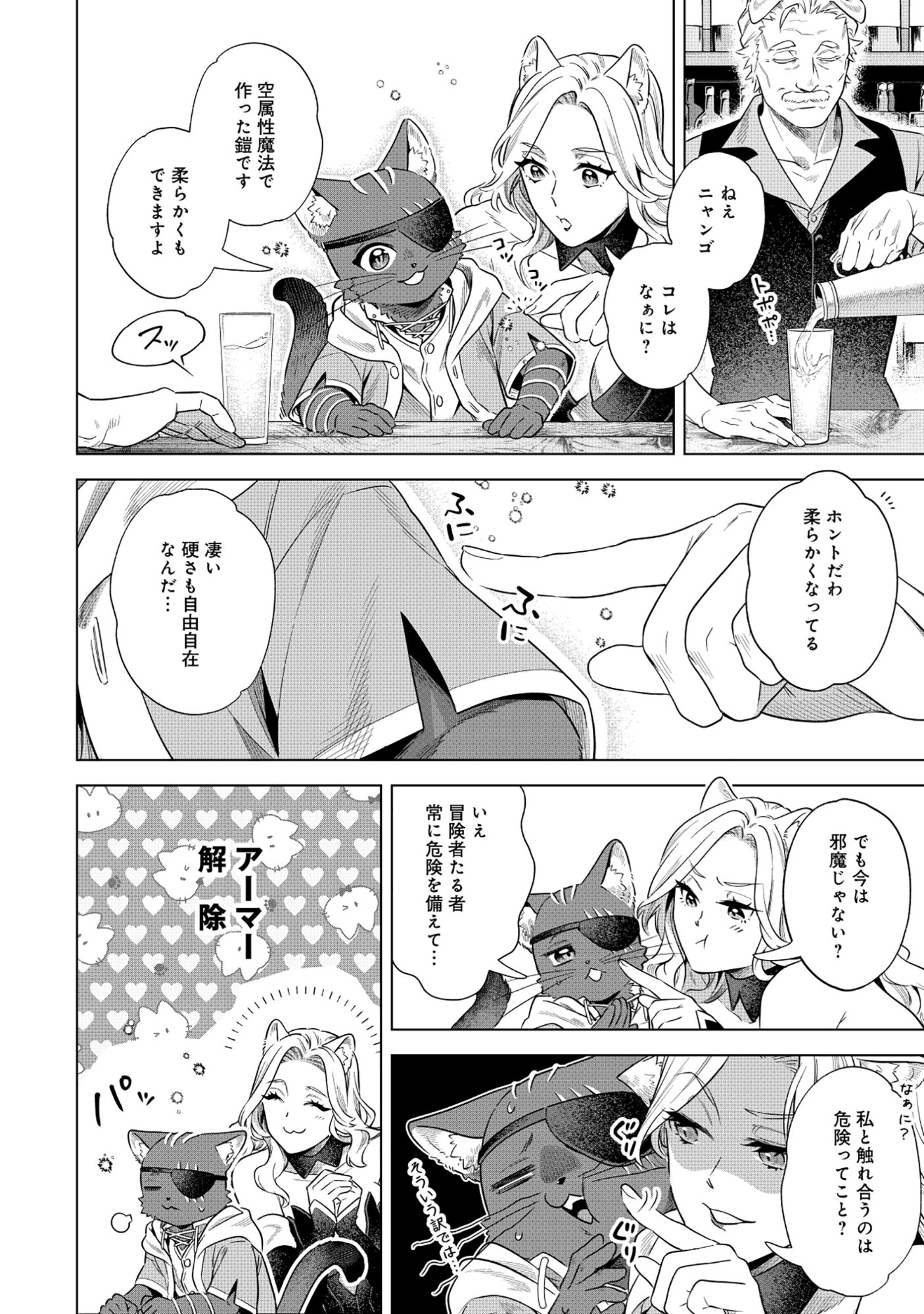 Kuroneko Nyango no Boken Reboot - Chapter 8.1 - Page 2