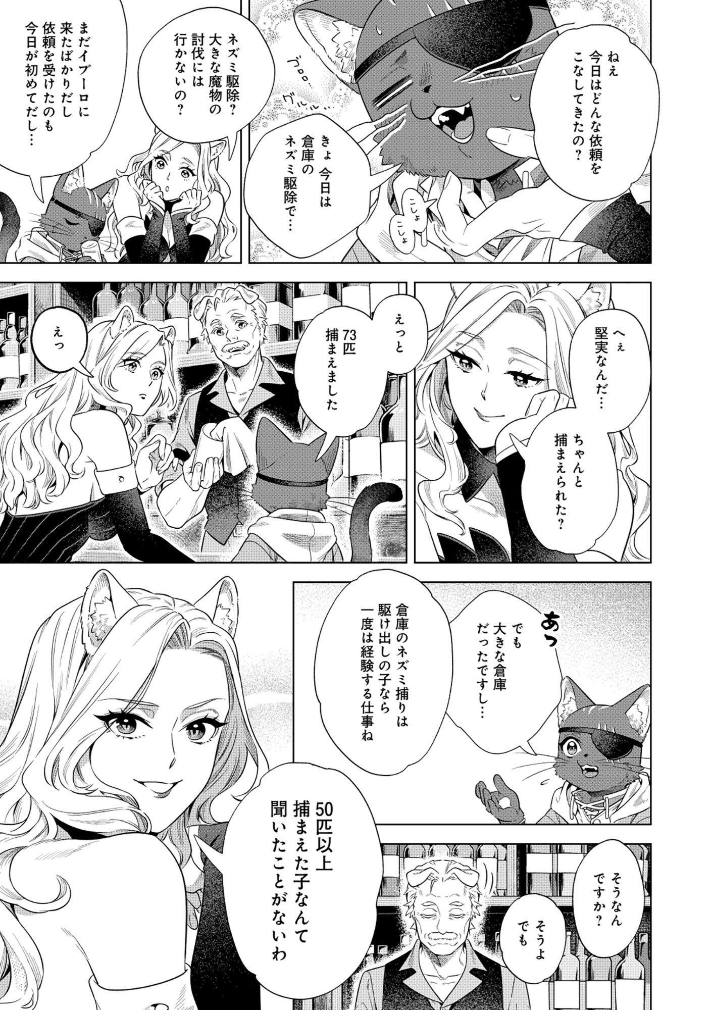 Kuroneko Nyango no Boken Reboot - Chapter 8.1 - Page 3