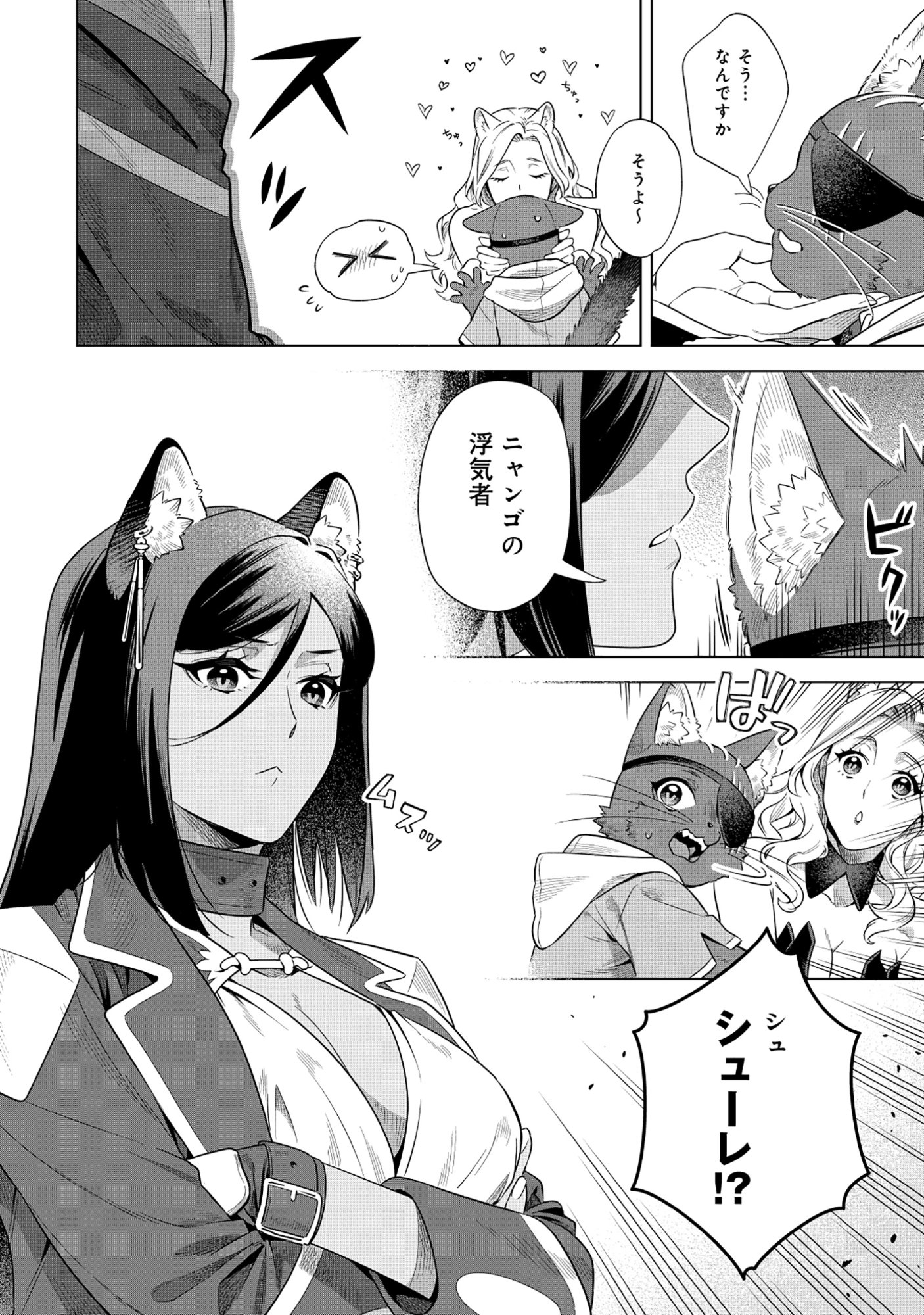 Kuroneko Nyango no Boken Reboot - Chapter 8.1 - Page 4