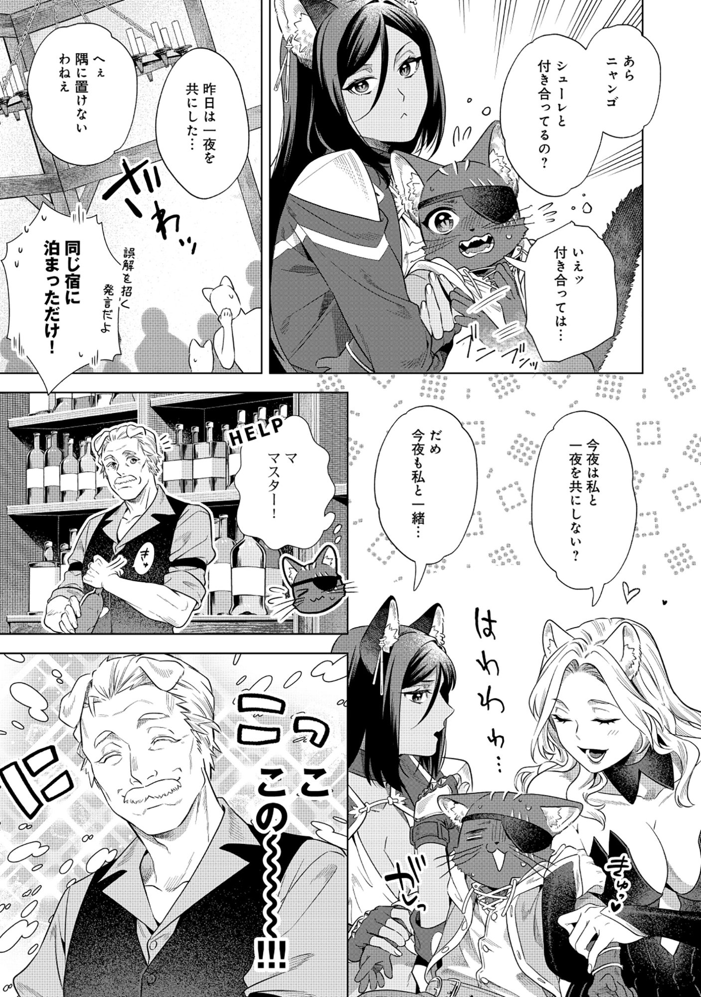 Kuroneko Nyango no Boken Reboot - Chapter 8.1 - Page 5