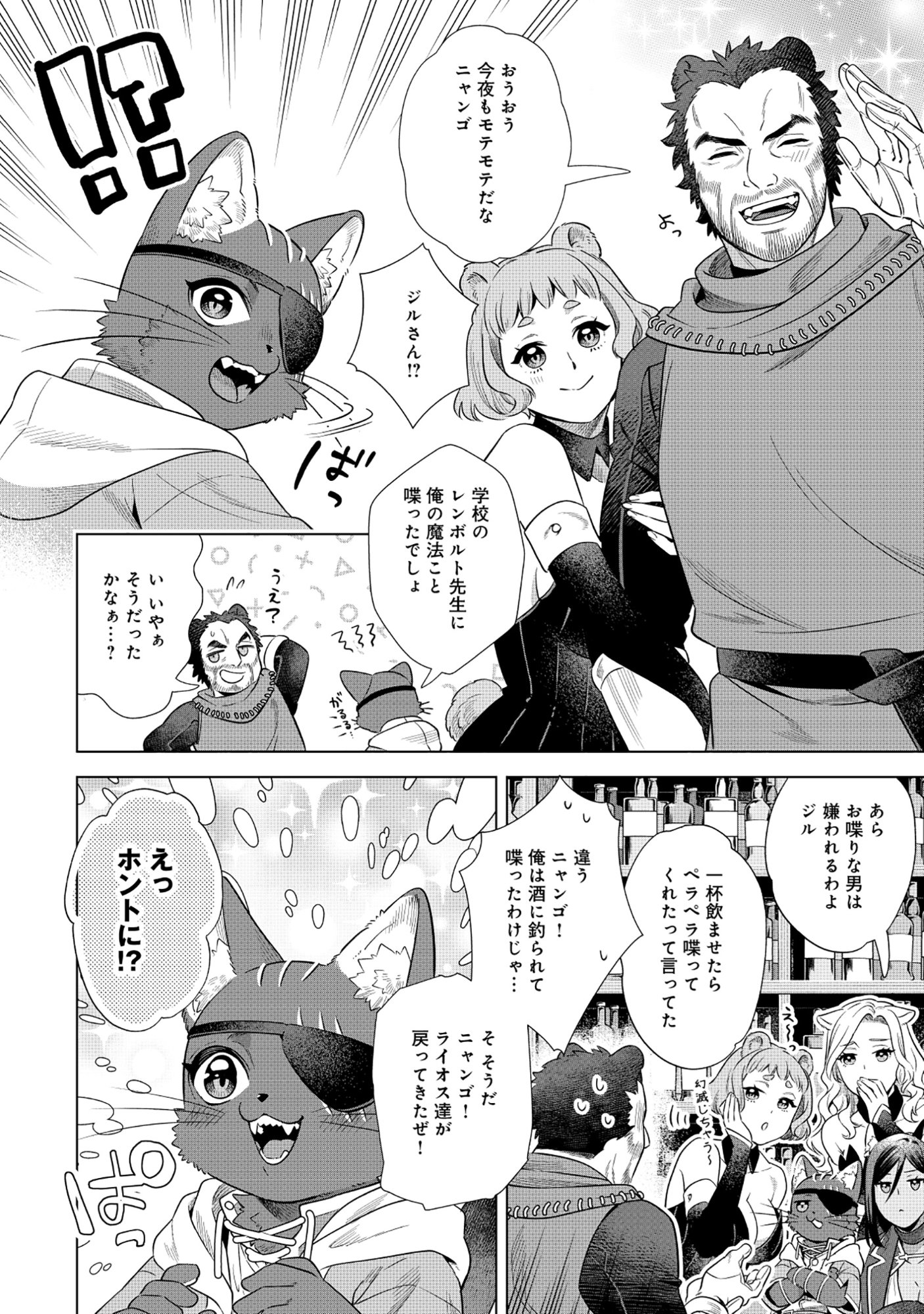 Kuroneko Nyango no Boken Reboot - Chapter 8.1 - Page 6