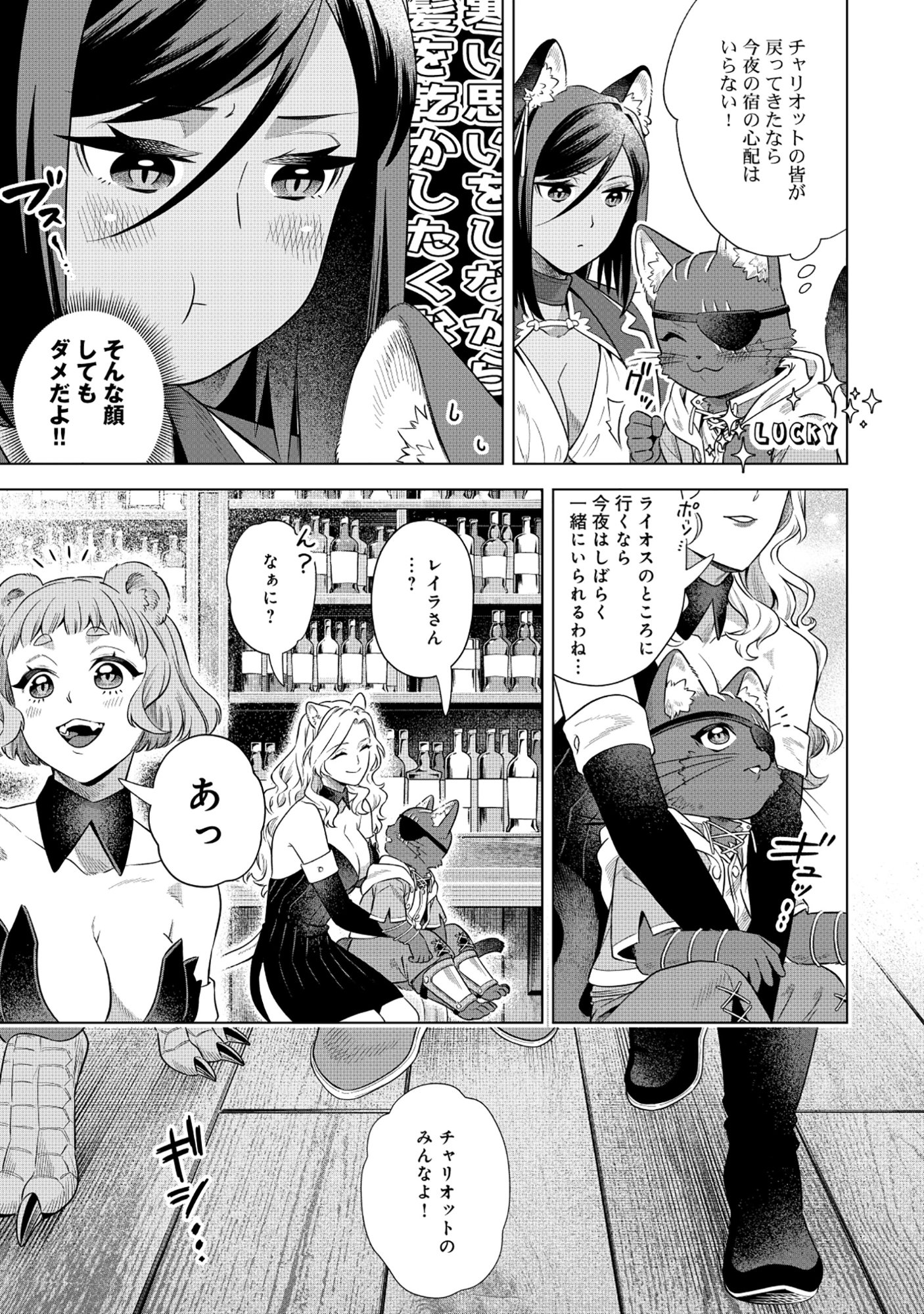 Kuroneko Nyango no Boken Reboot - Chapter 8.1 - Page 7