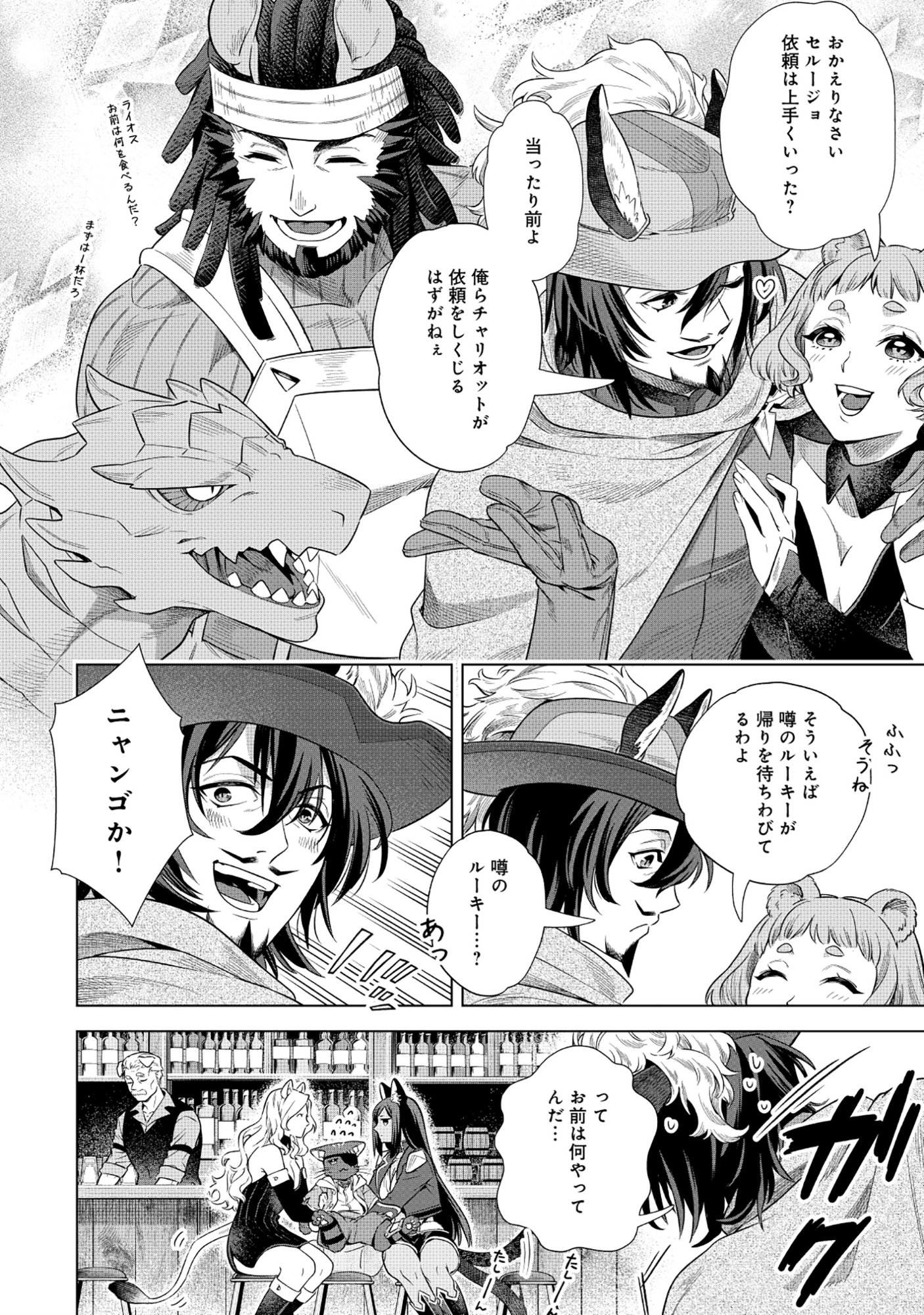 Kuroneko Nyango no Boken Reboot - Chapter 8.1 - Page 8