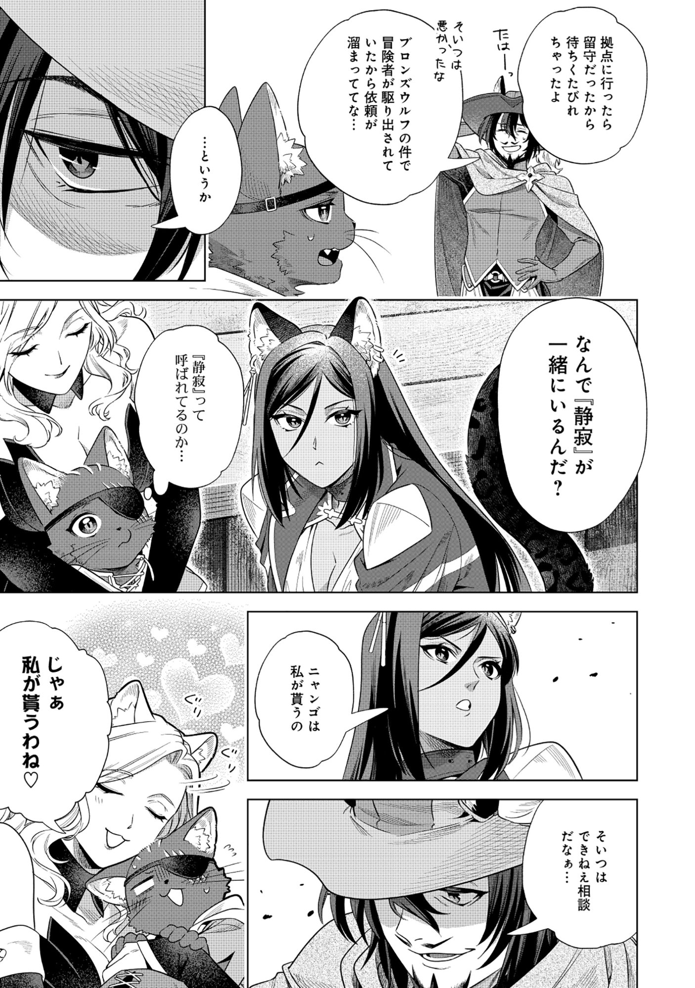 Kuroneko Nyango no Boken Reboot - Chapter 8.1 - Page 9