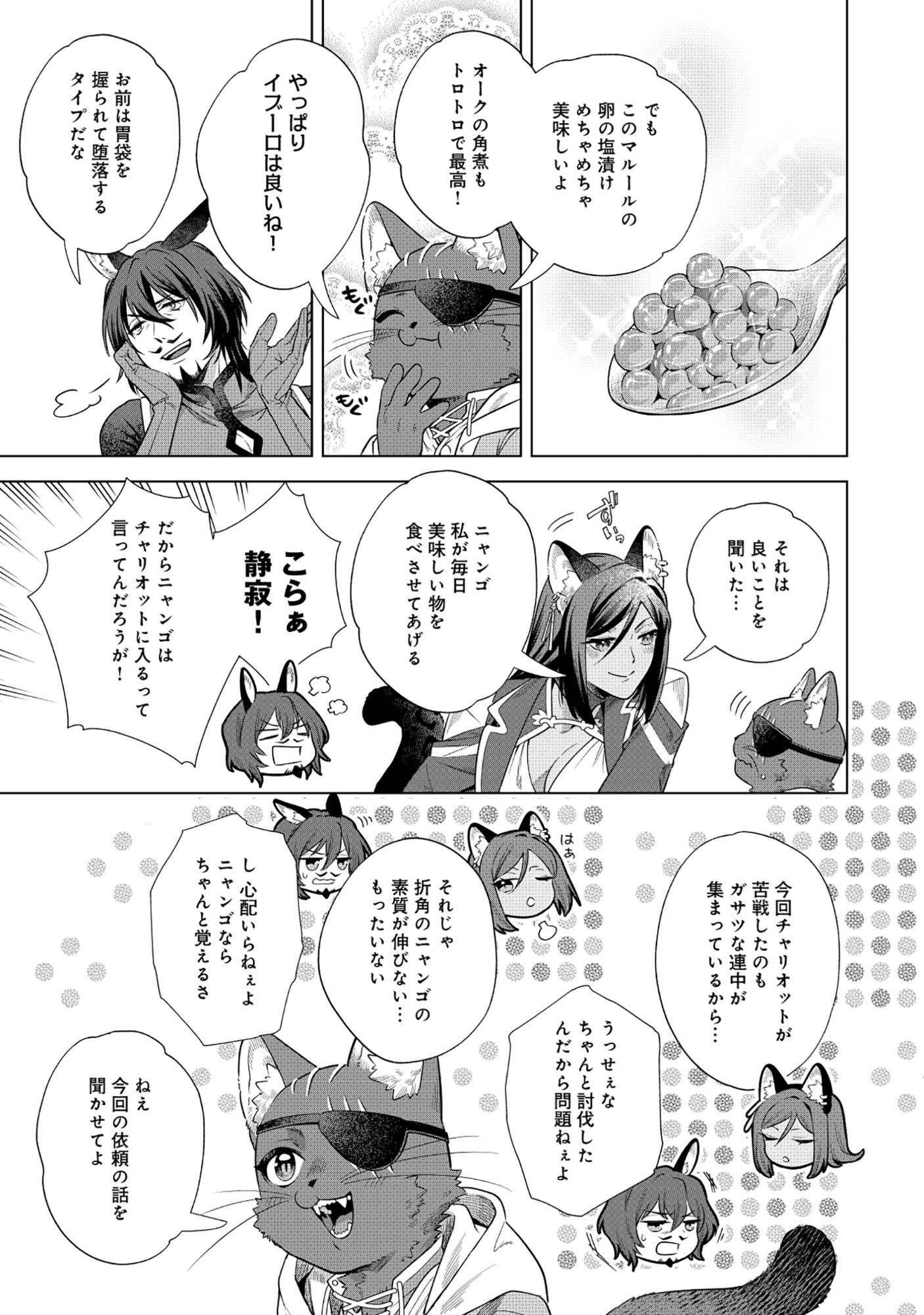 Kuroneko Nyango no Boken Reboot - Chapter 8.2 - Page 1