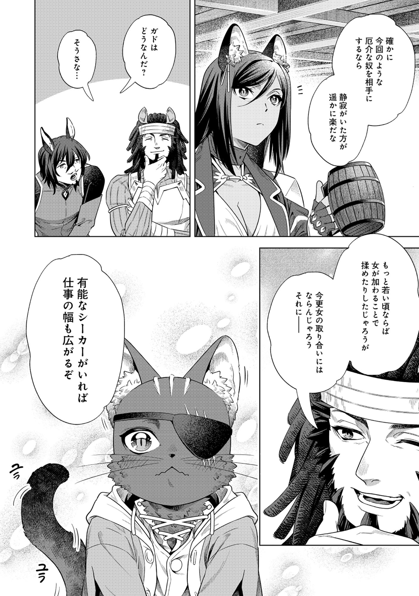 Kuroneko Nyango no Boken Reboot - Chapter 8.2 - Page 10