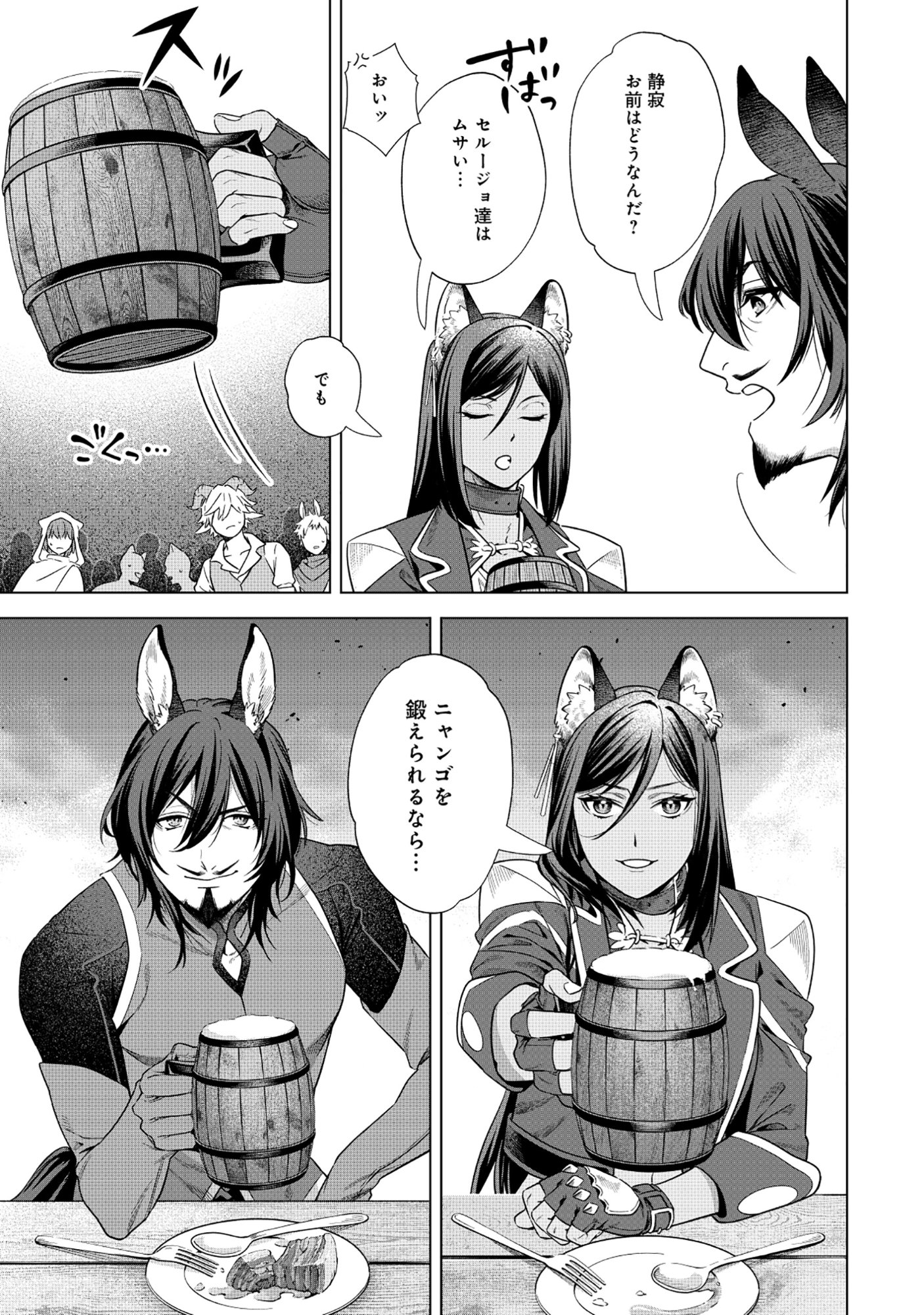 Kuroneko Nyango no Boken Reboot - Chapter 8.2 - Page 11