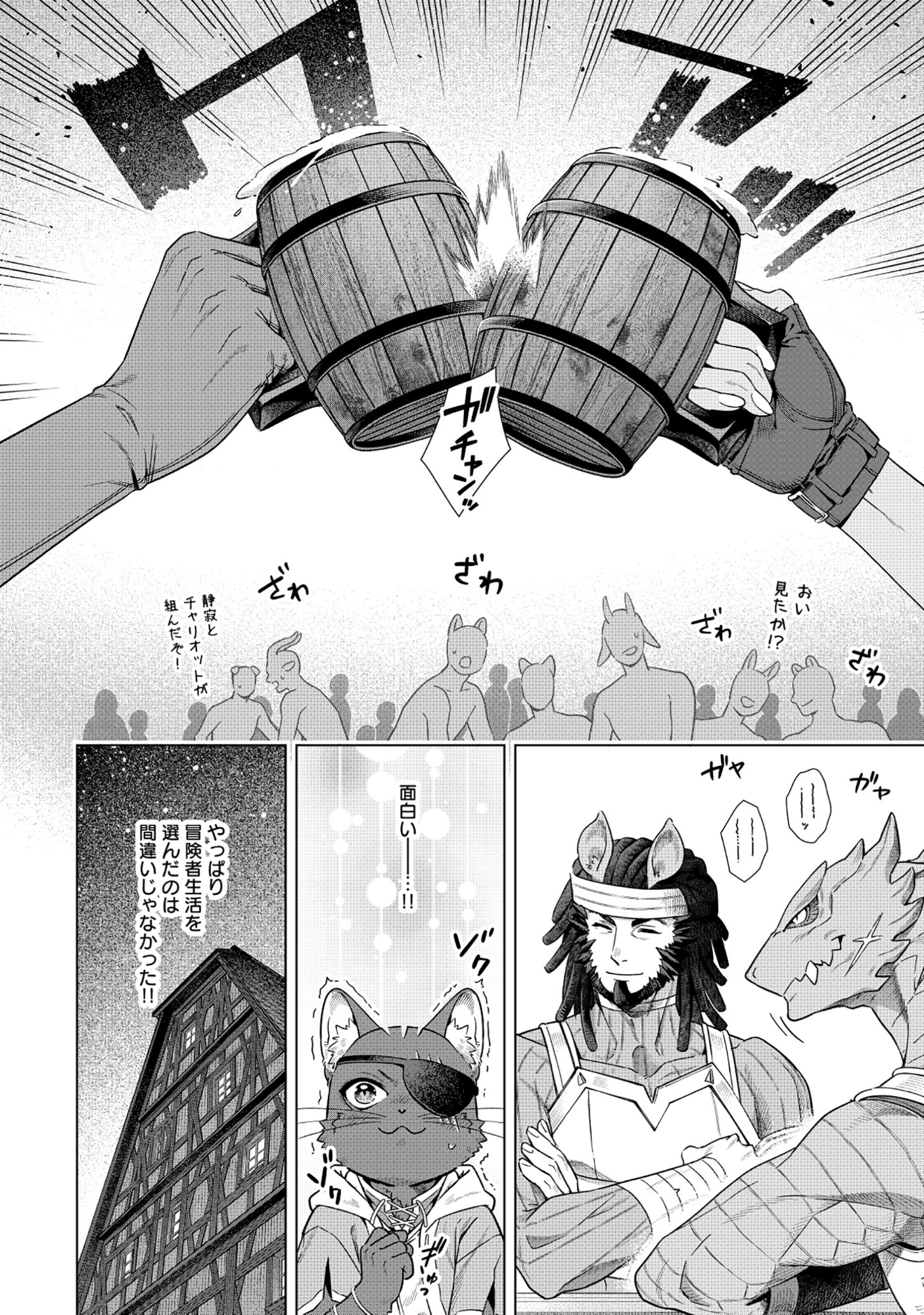 Kuroneko Nyango no Boken Reboot - Chapter 8.2 - Page 12