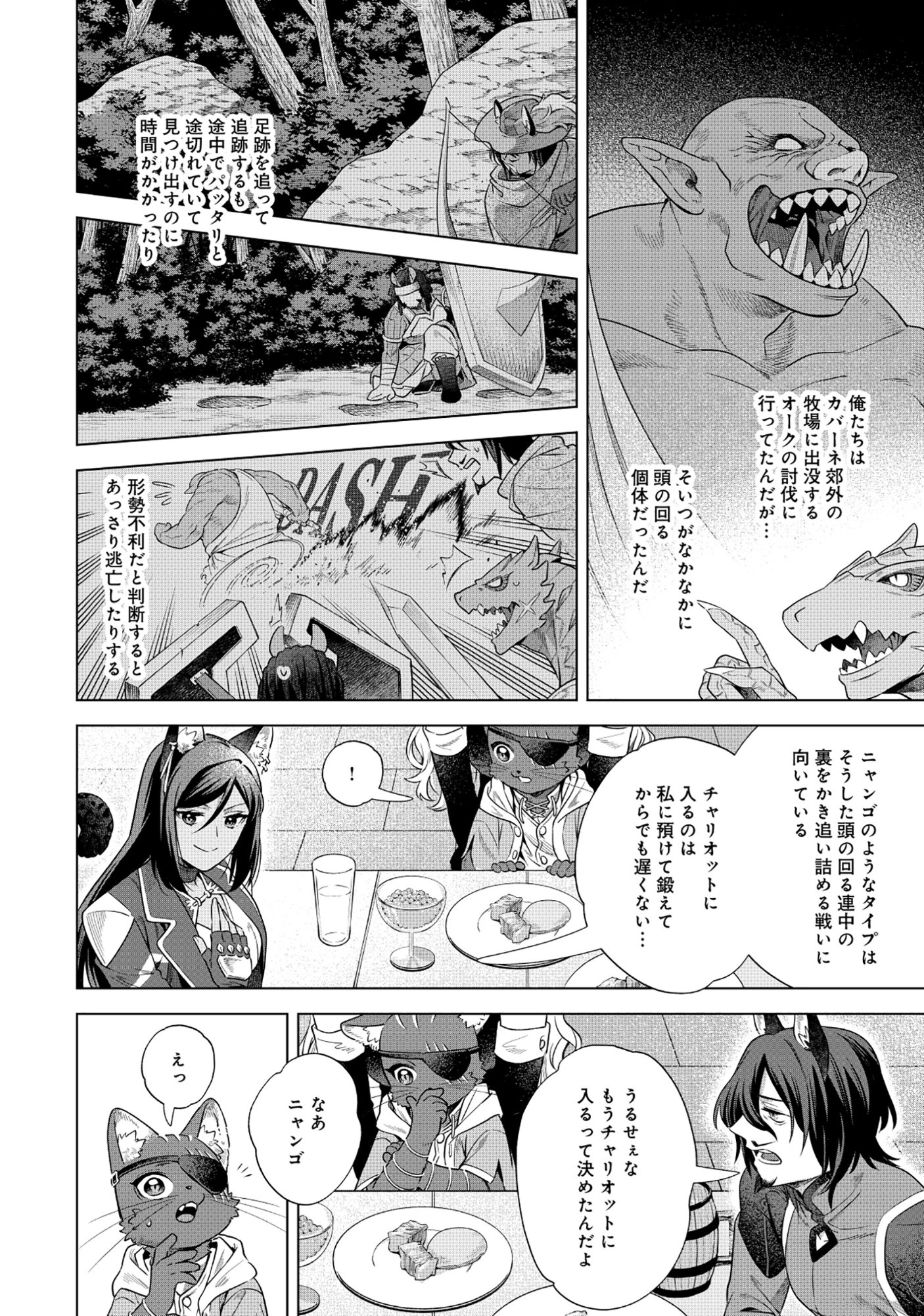 Kuroneko Nyango no Boken Reboot - Chapter 8.2 - Page 2