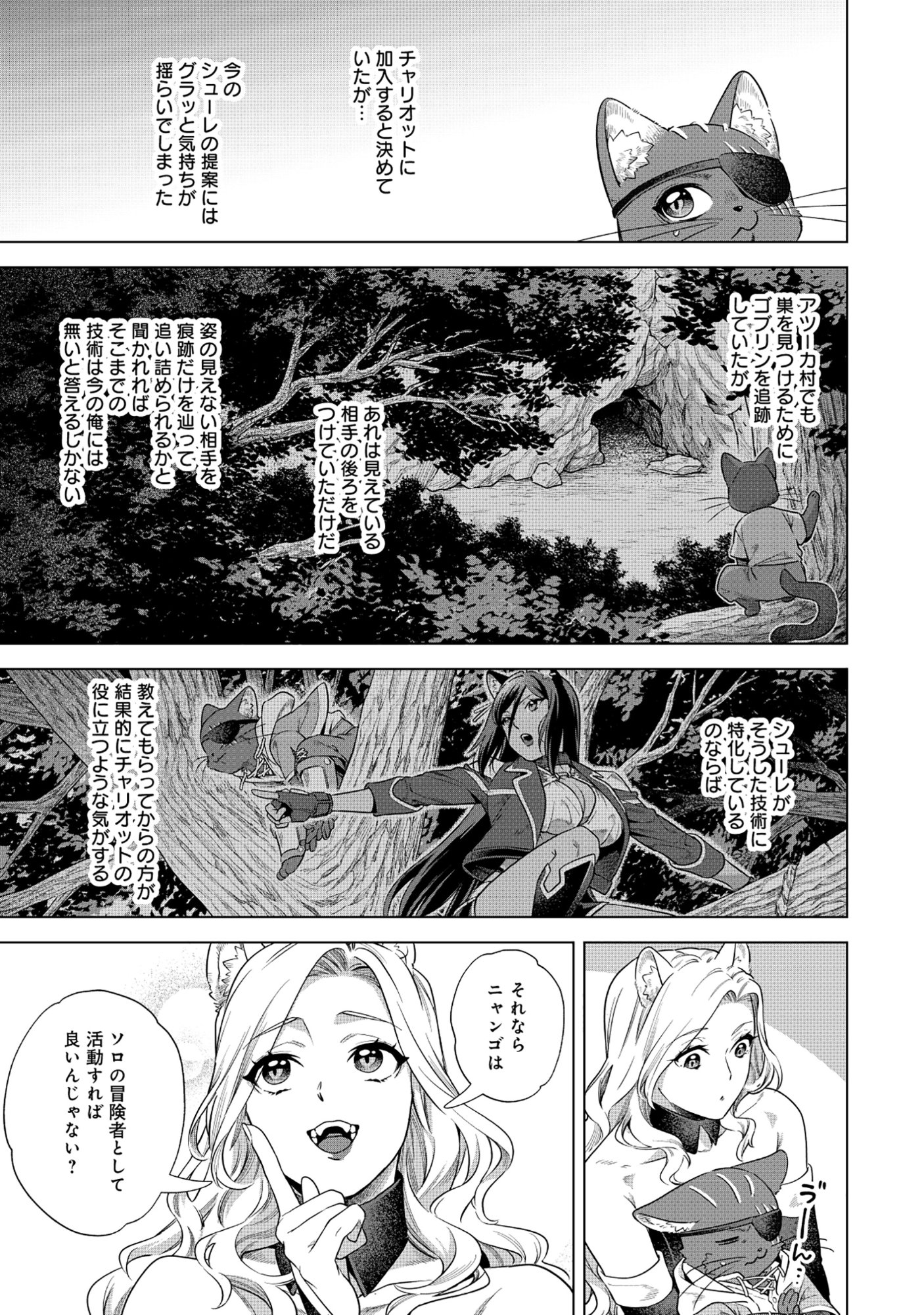 Kuroneko Nyango no Boken Reboot - Chapter 8.2 - Page 3