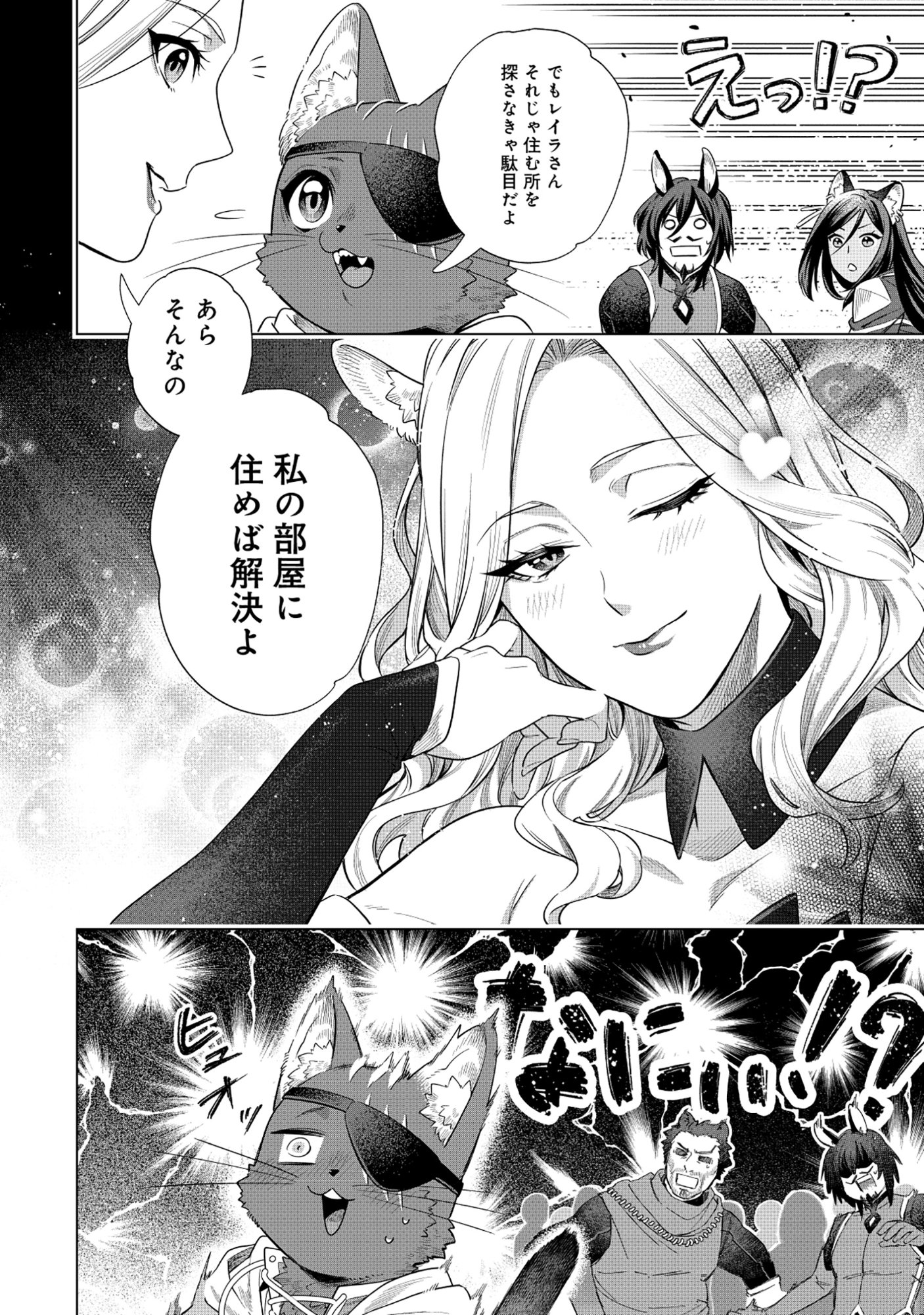 Kuroneko Nyango no Boken Reboot - Chapter 8.2 - Page 4